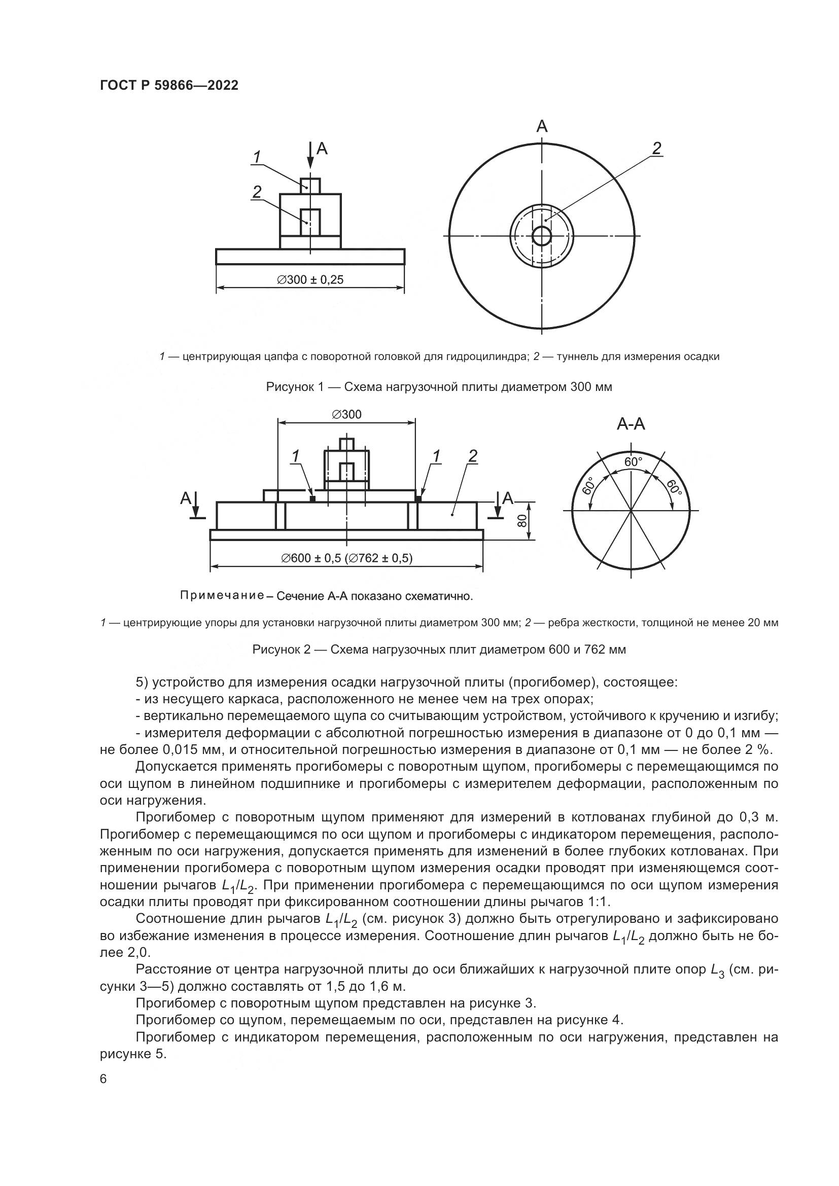 ГОСТ Р 59866-2022, страница 11