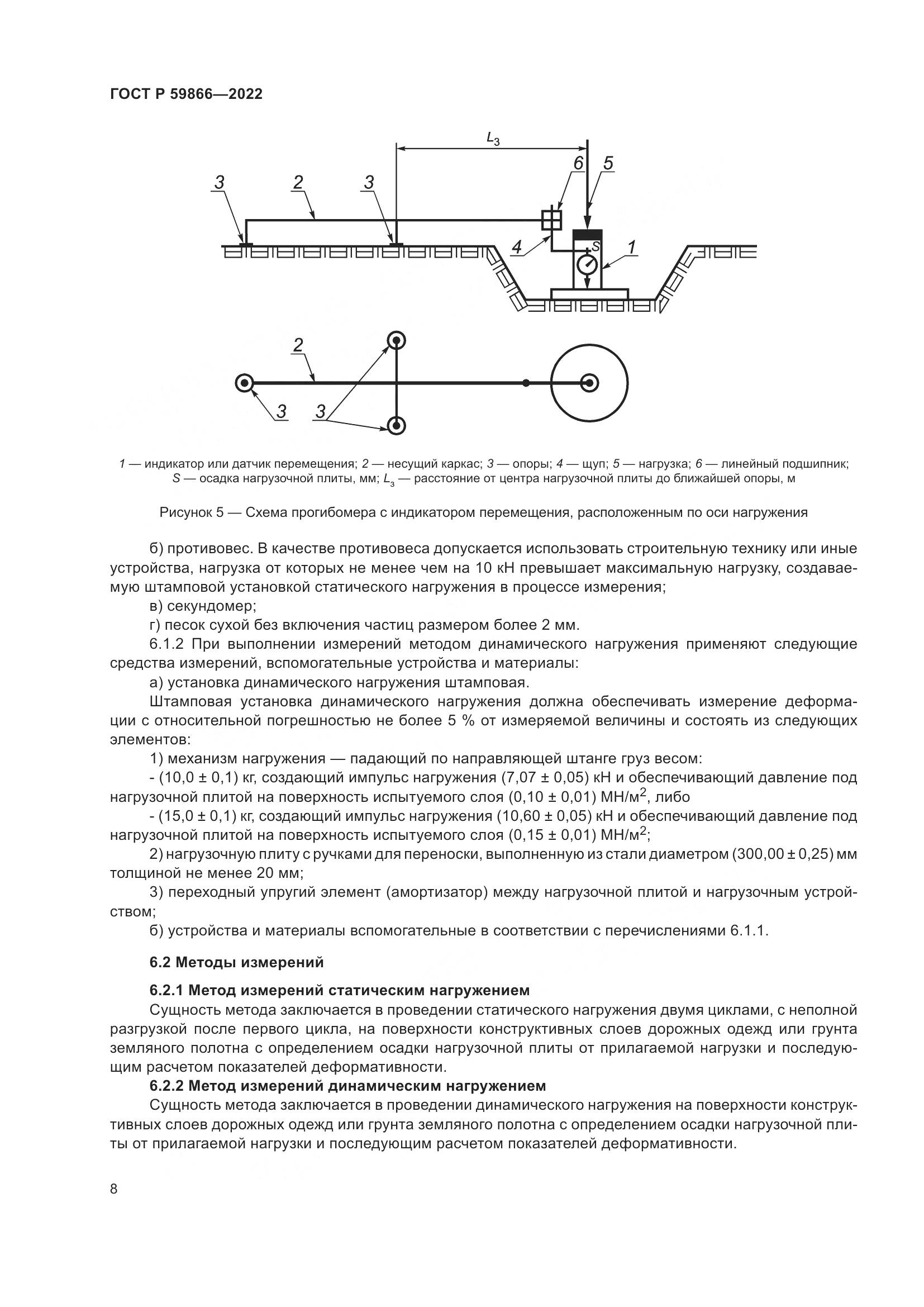 ГОСТ Р 59866-2022, страница 13
