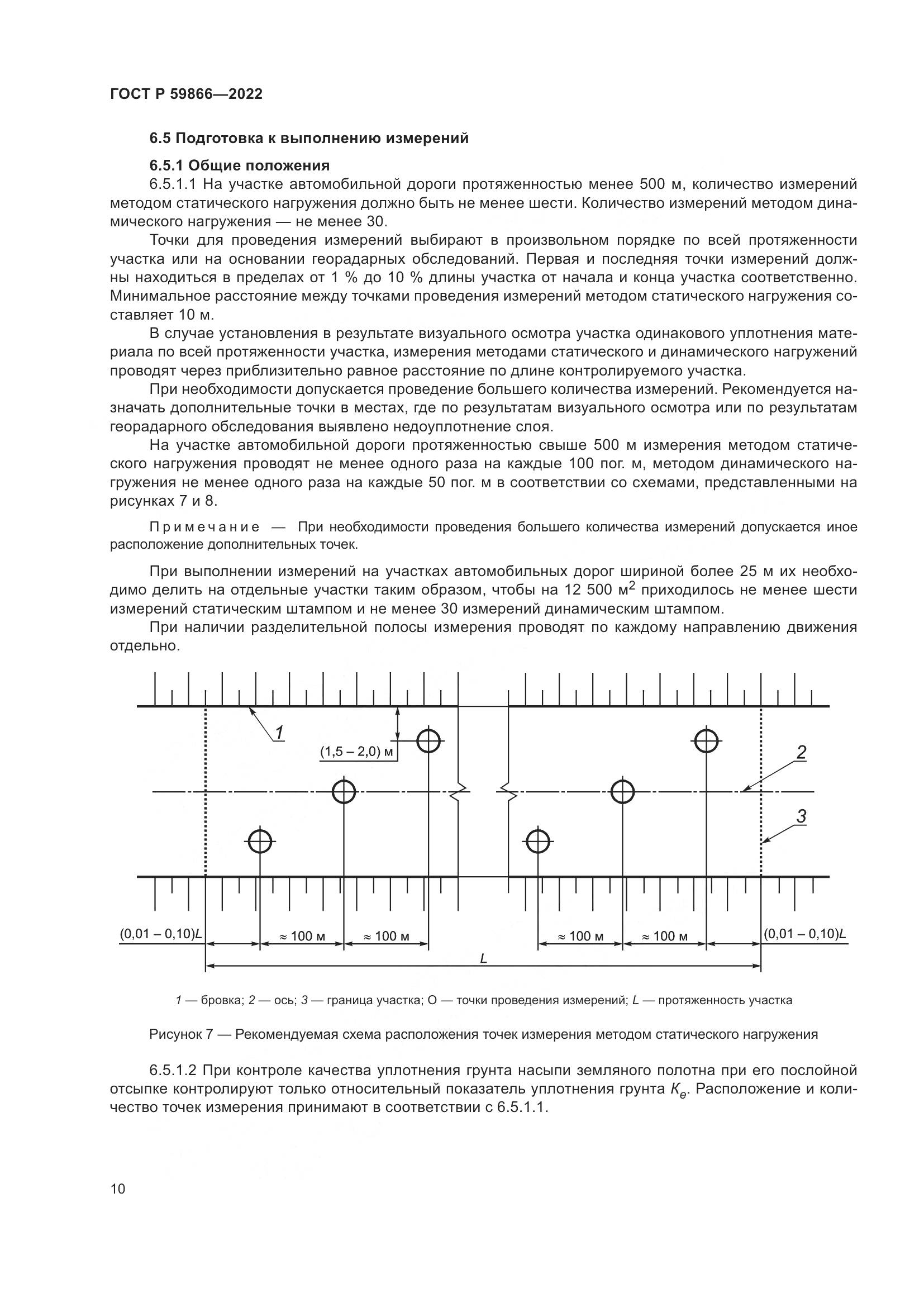 ГОСТ Р 59866-2022, страница 15