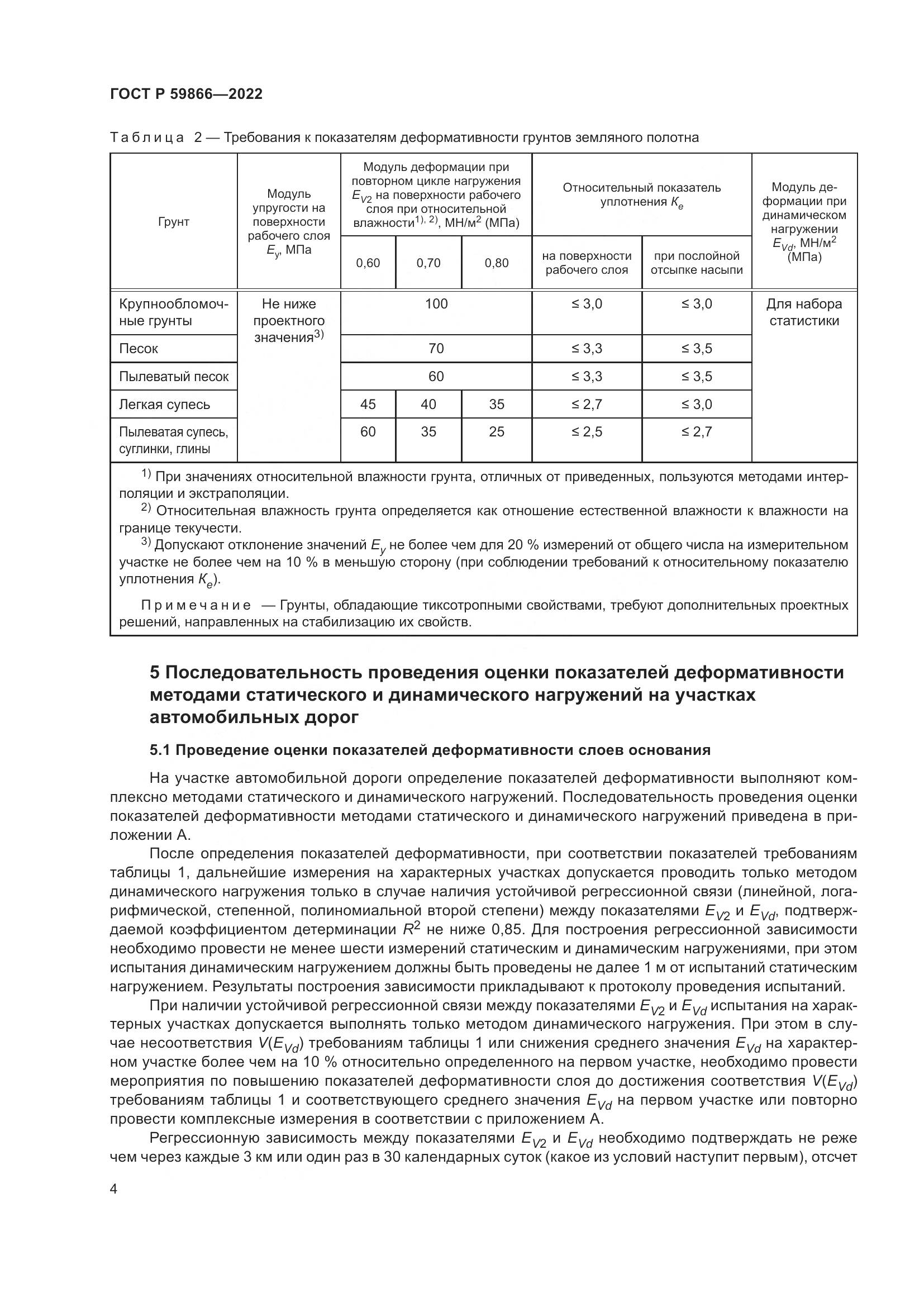 ГОСТ Р 59866-2022, страница 9