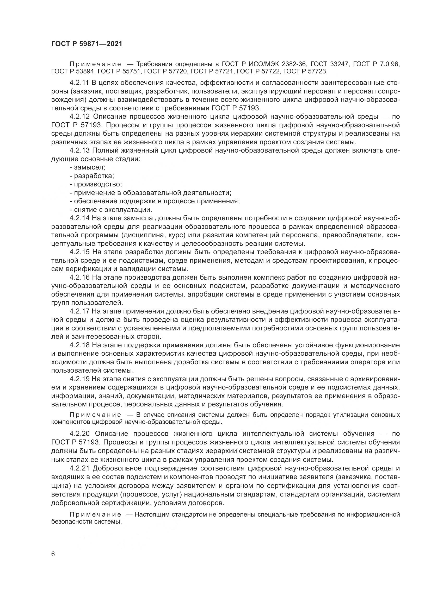 ГОСТ Р 59871-2021, страница 10