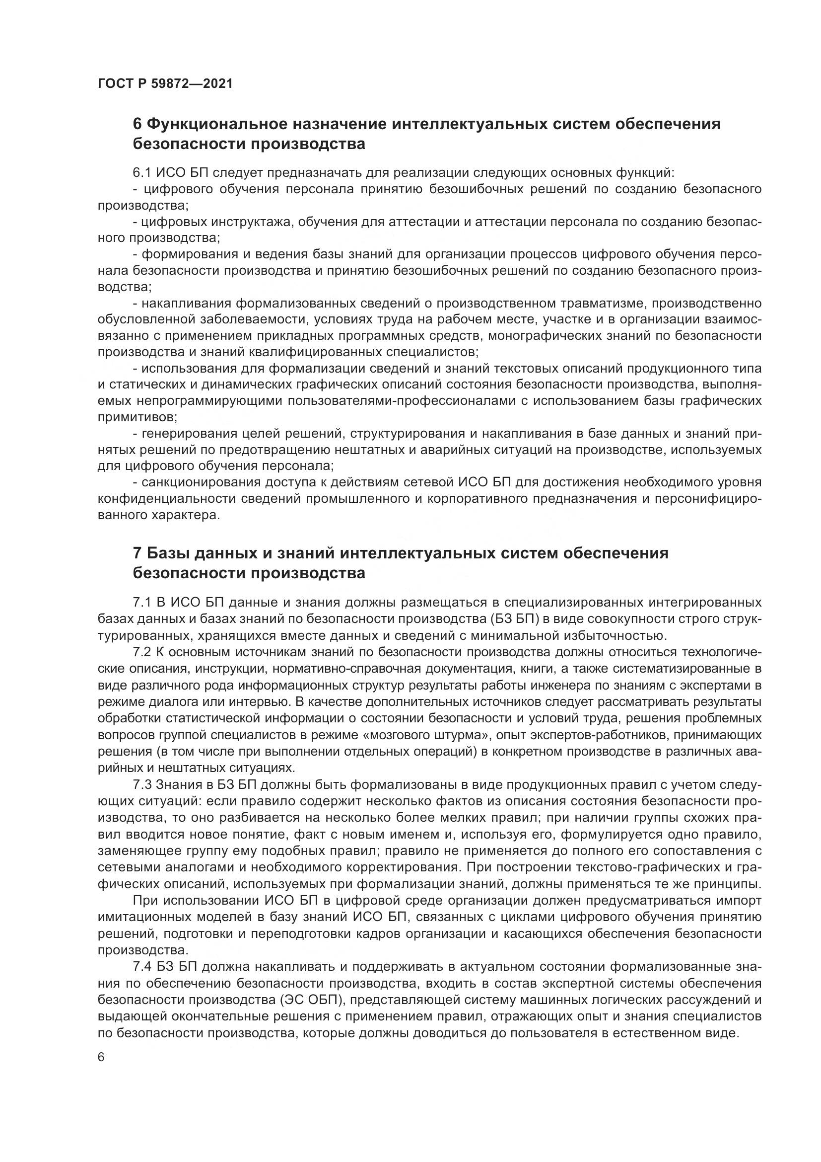 ГОСТ Р 59872-2021, страница 10