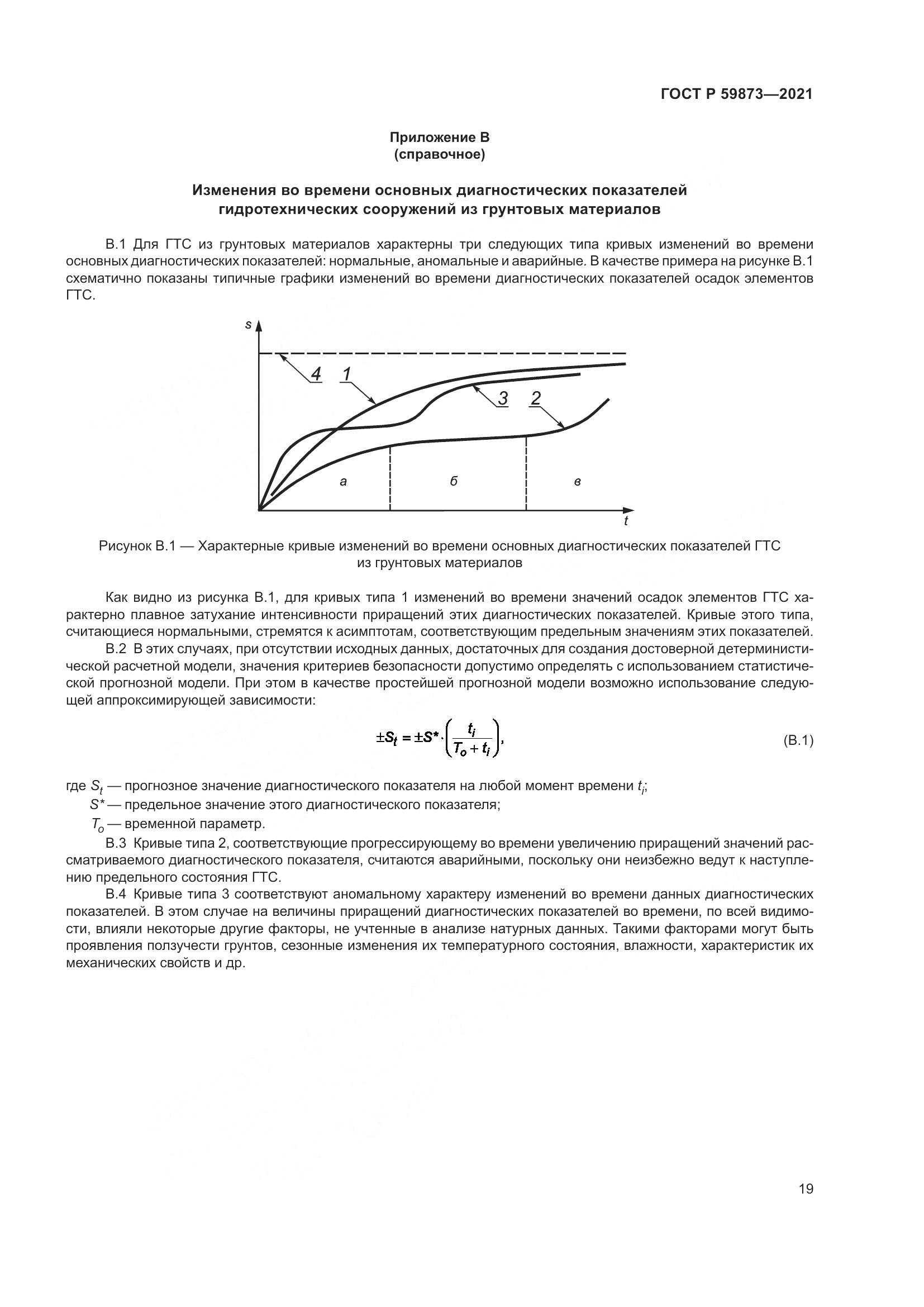 ГОСТ Р 59873-2021, страница 23