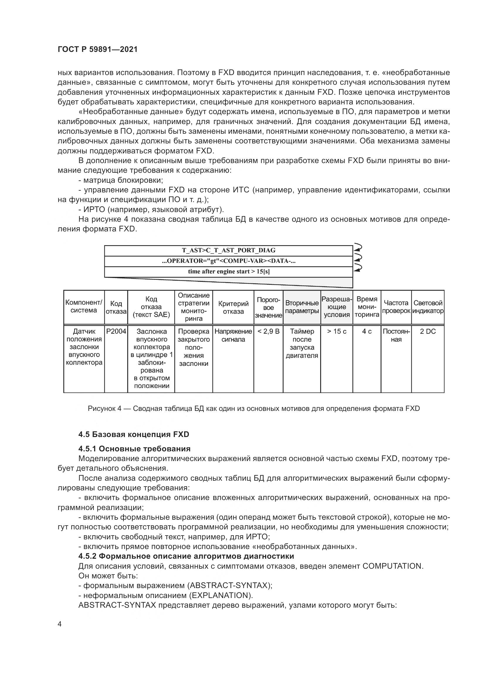 ГОСТ Р 59891-2021, страница 10