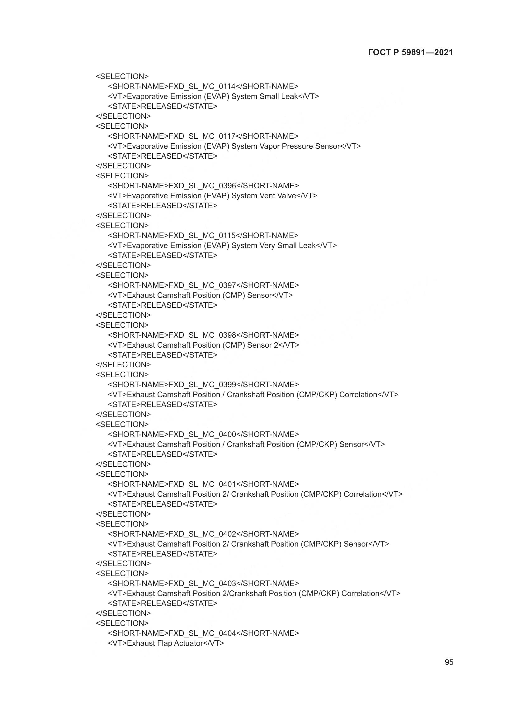 ГОСТ Р 59891-2021, страница 101