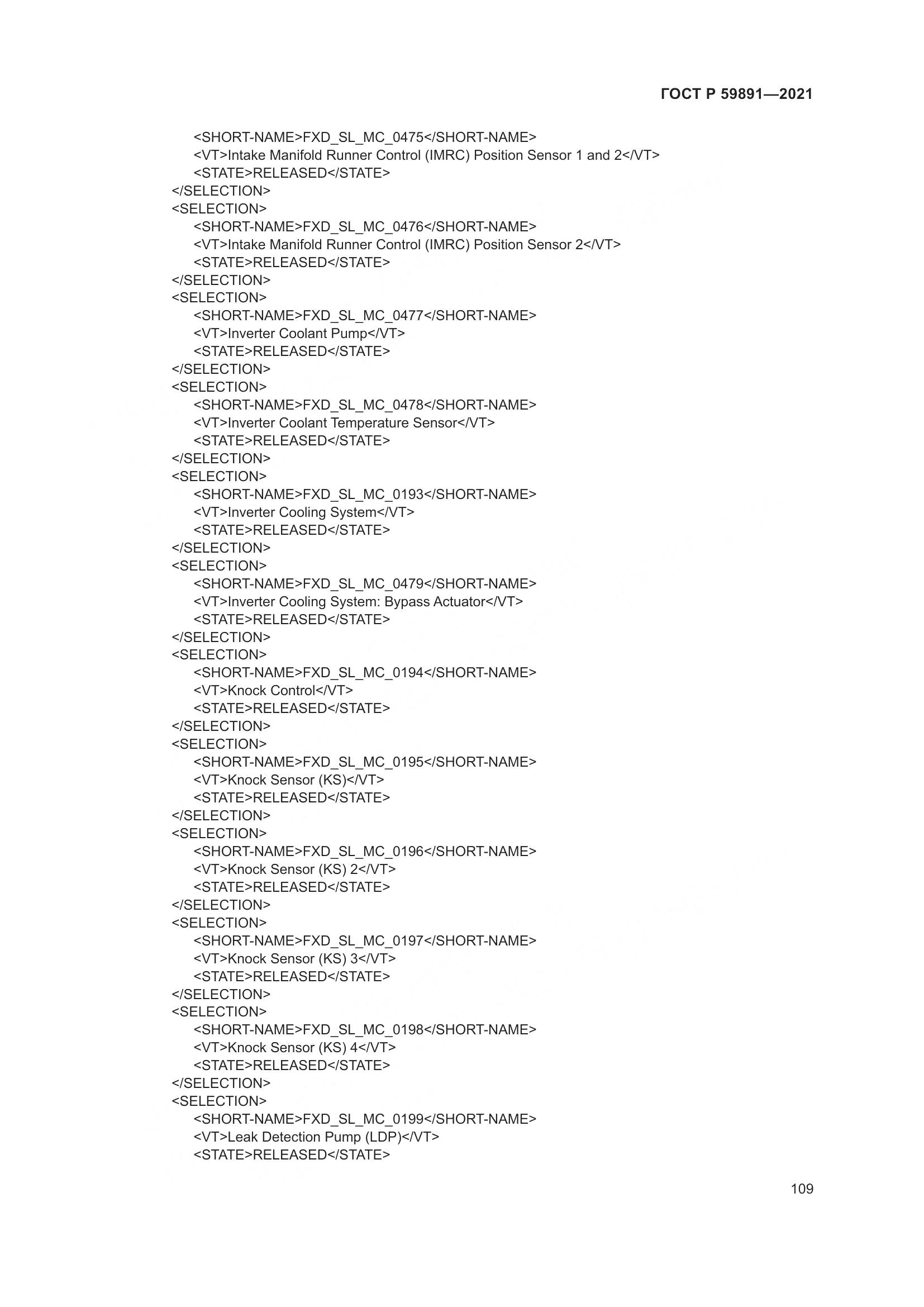 ГОСТ Р 59891-2021, страница 115