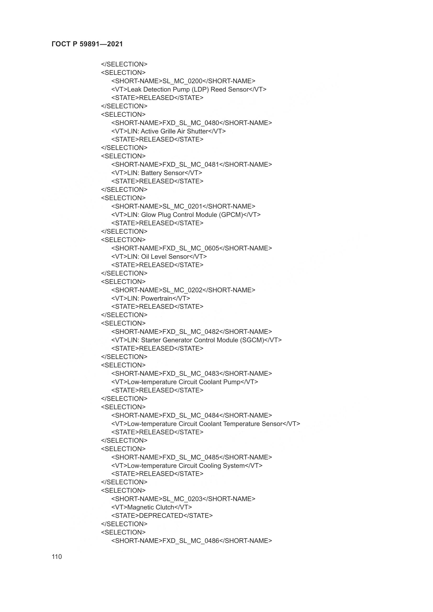 ГОСТ Р 59891-2021, страница 116