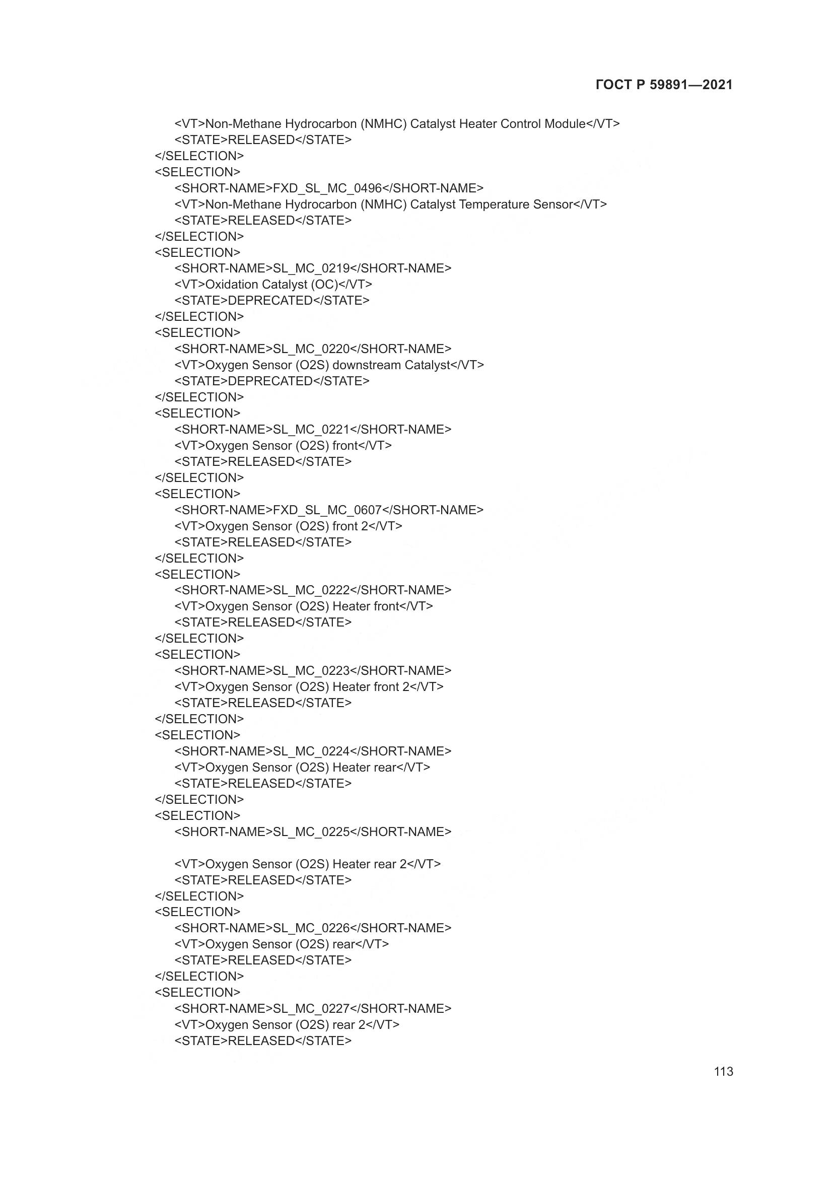 ГОСТ Р 59891-2021, страница 119