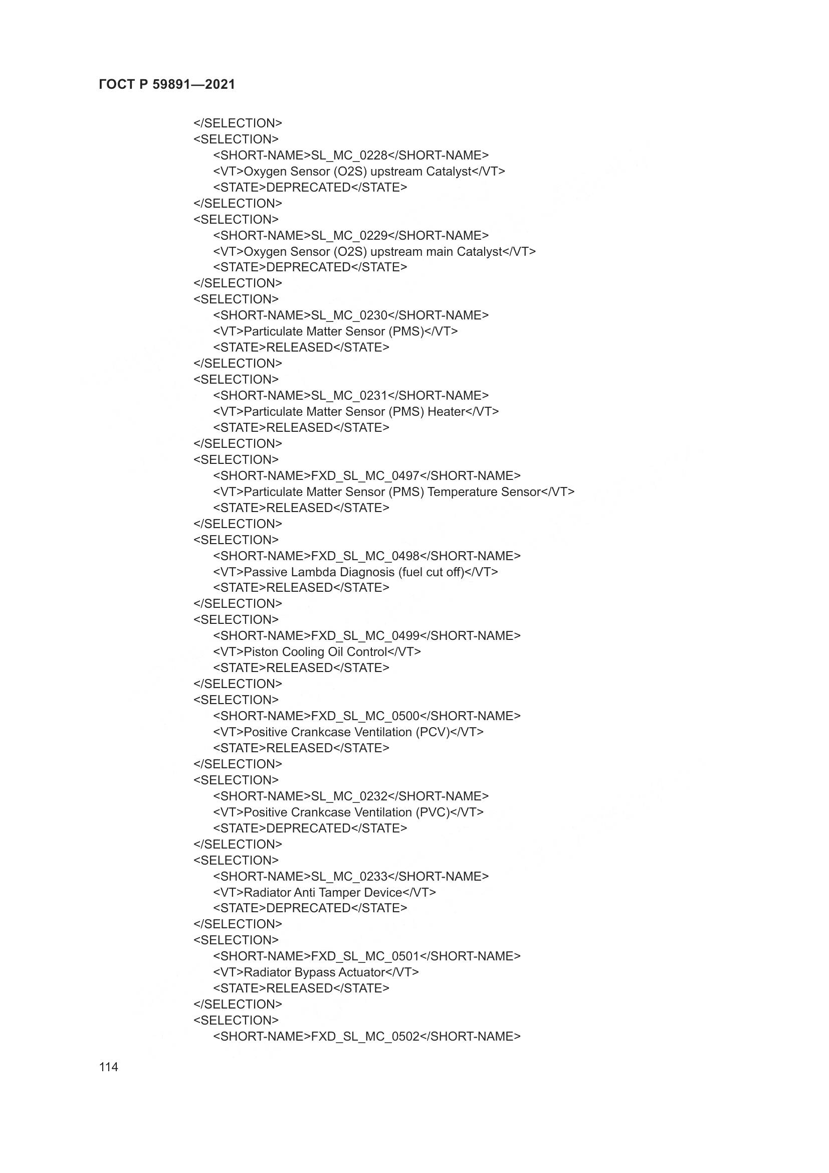 ГОСТ Р 59891-2021, страница 120