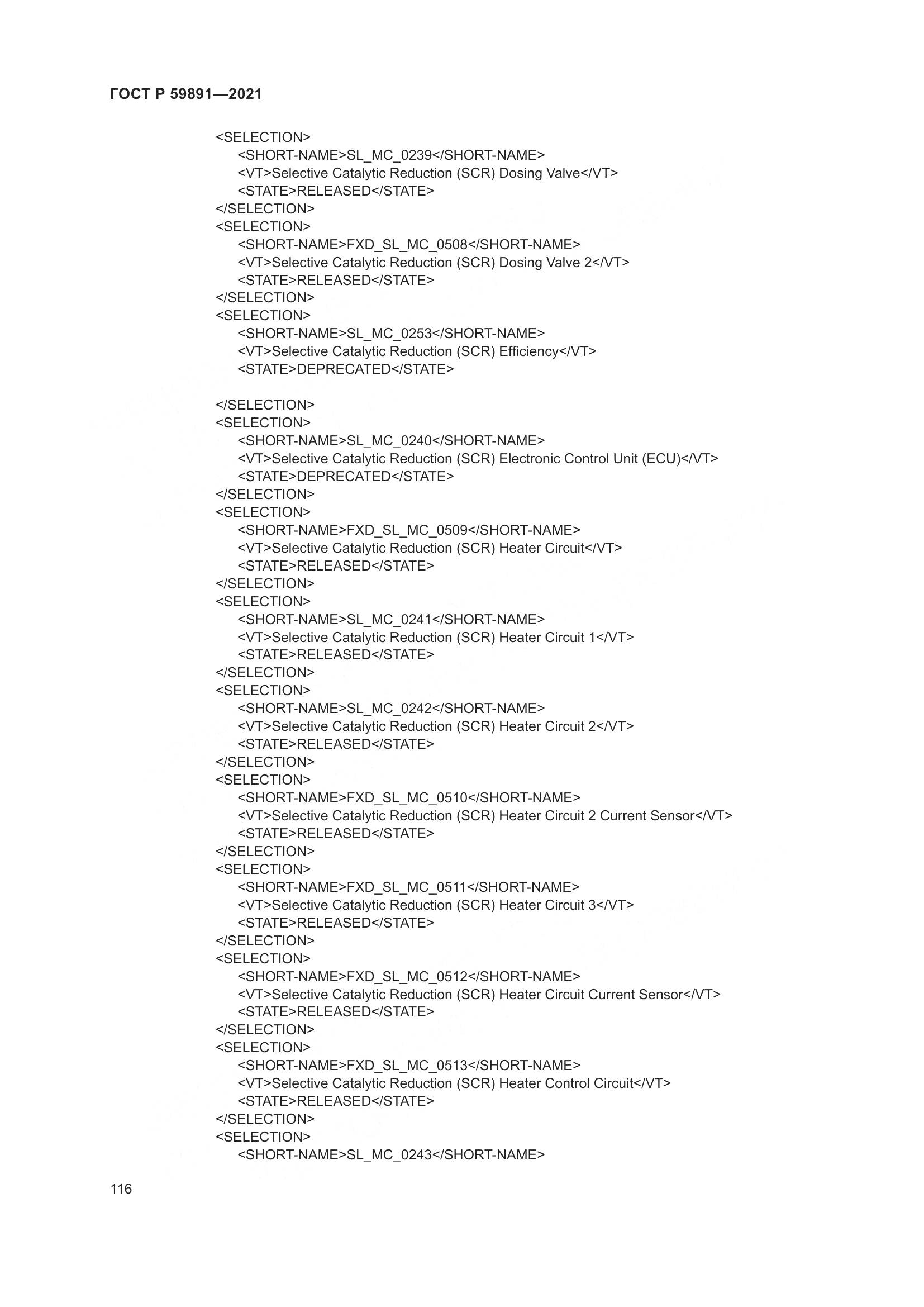 ГОСТ Р 59891-2021, страница 122