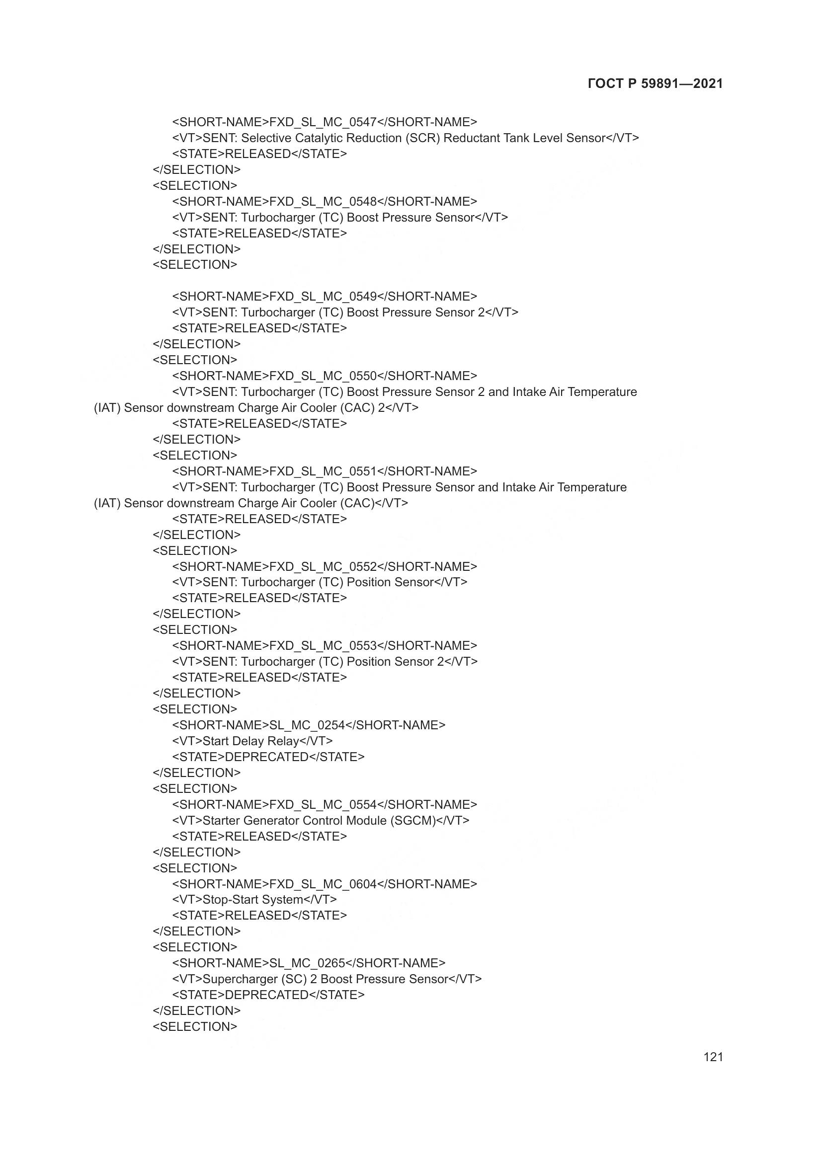 ГОСТ Р 59891-2021, страница 127