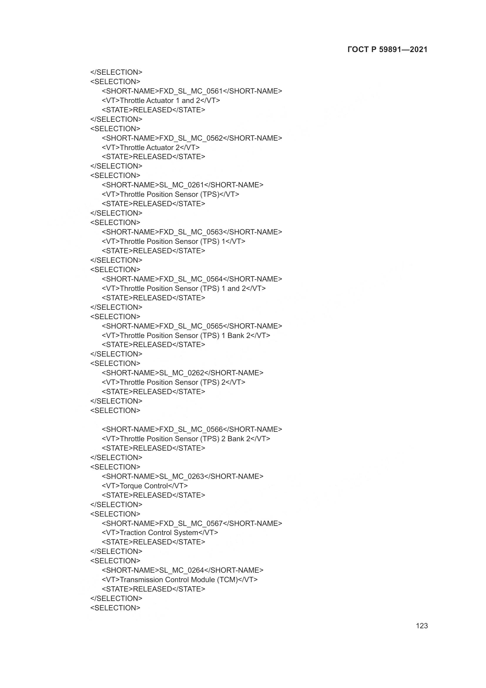 ГОСТ Р 59891-2021, страница 129