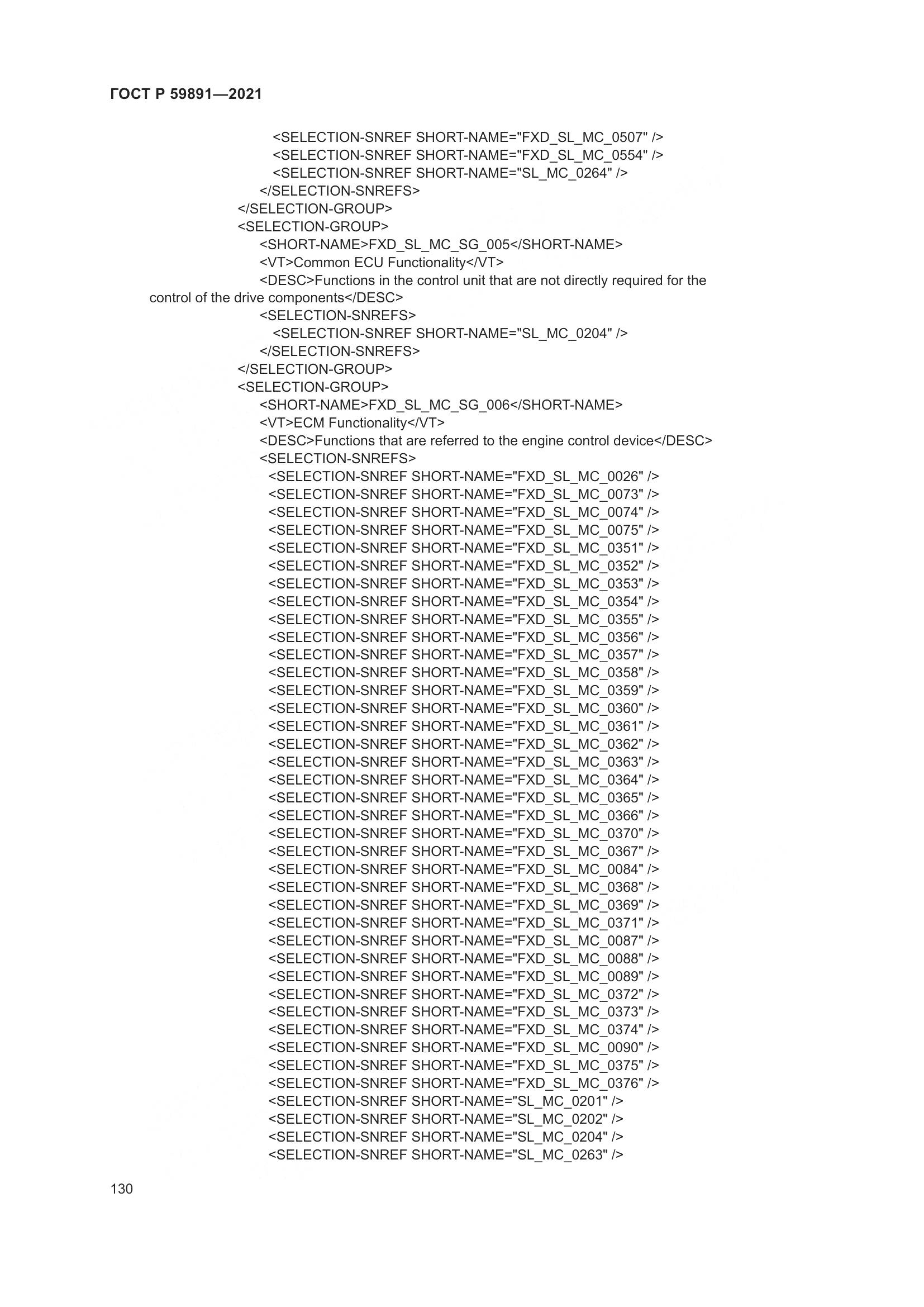 ГОСТ Р 59891-2021, страница 136