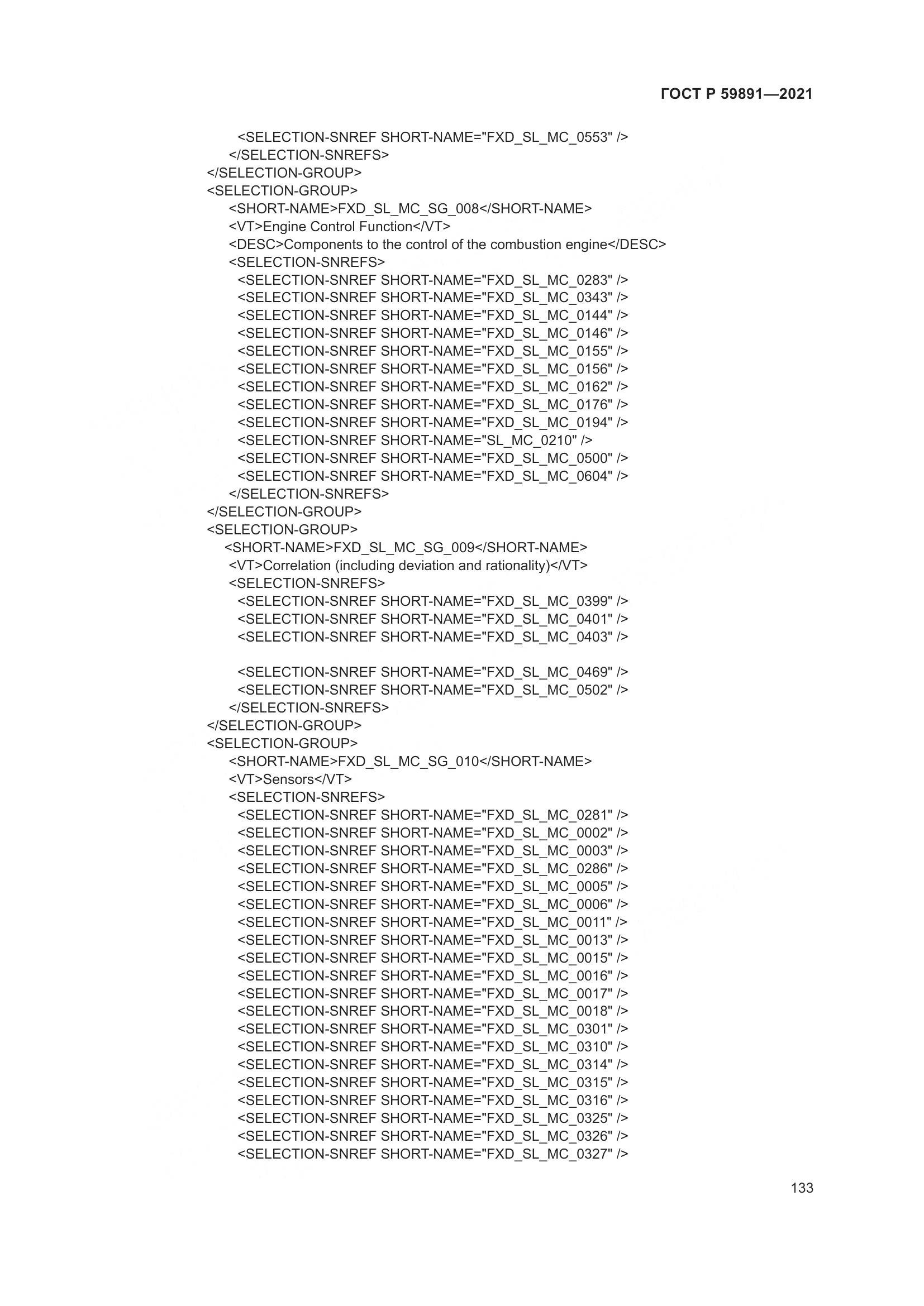 ГОСТ Р 59891-2021, страница 139