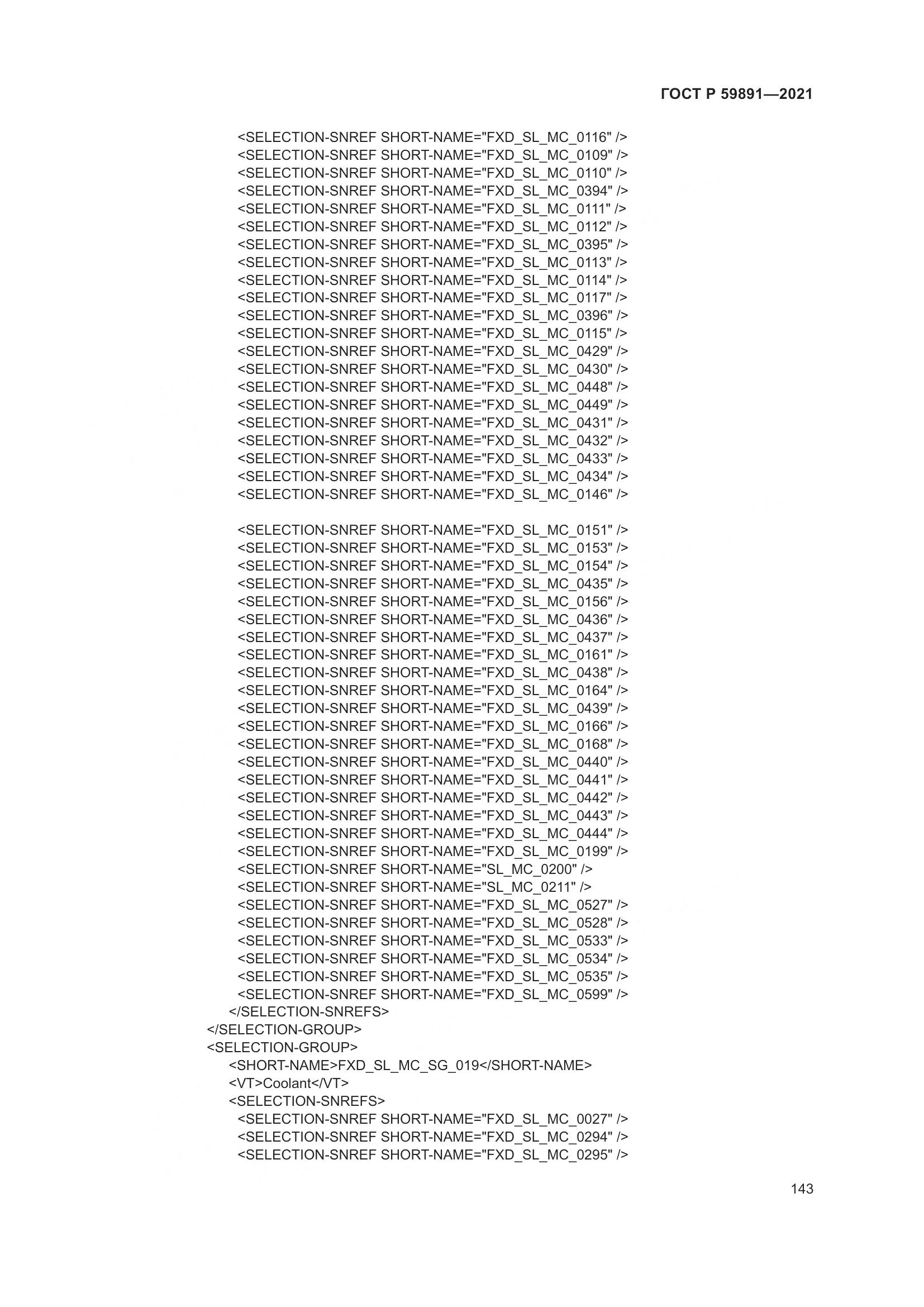 ГОСТ Р 59891-2021, страница 149