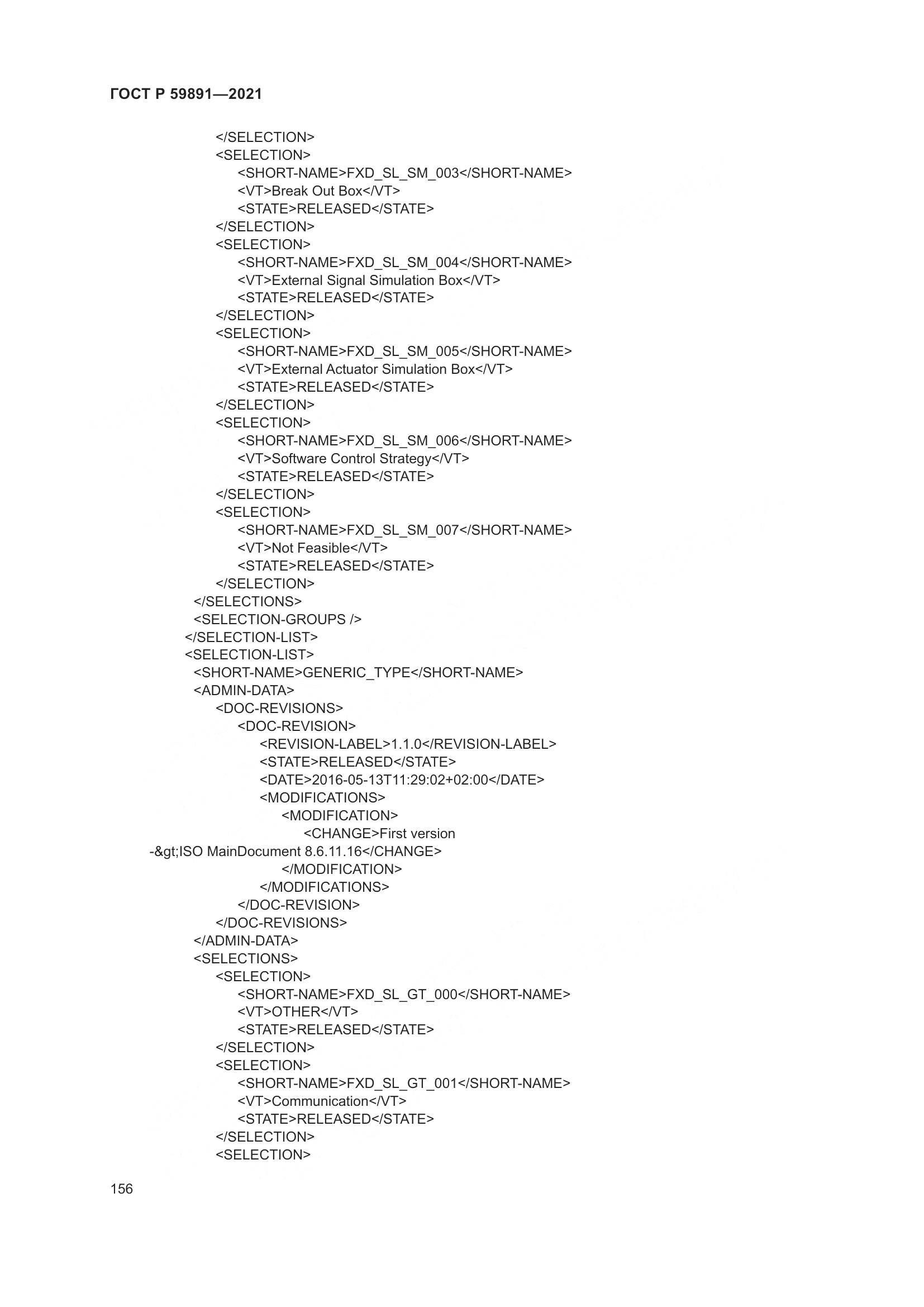 ГОСТ Р 59891-2021, страница 162