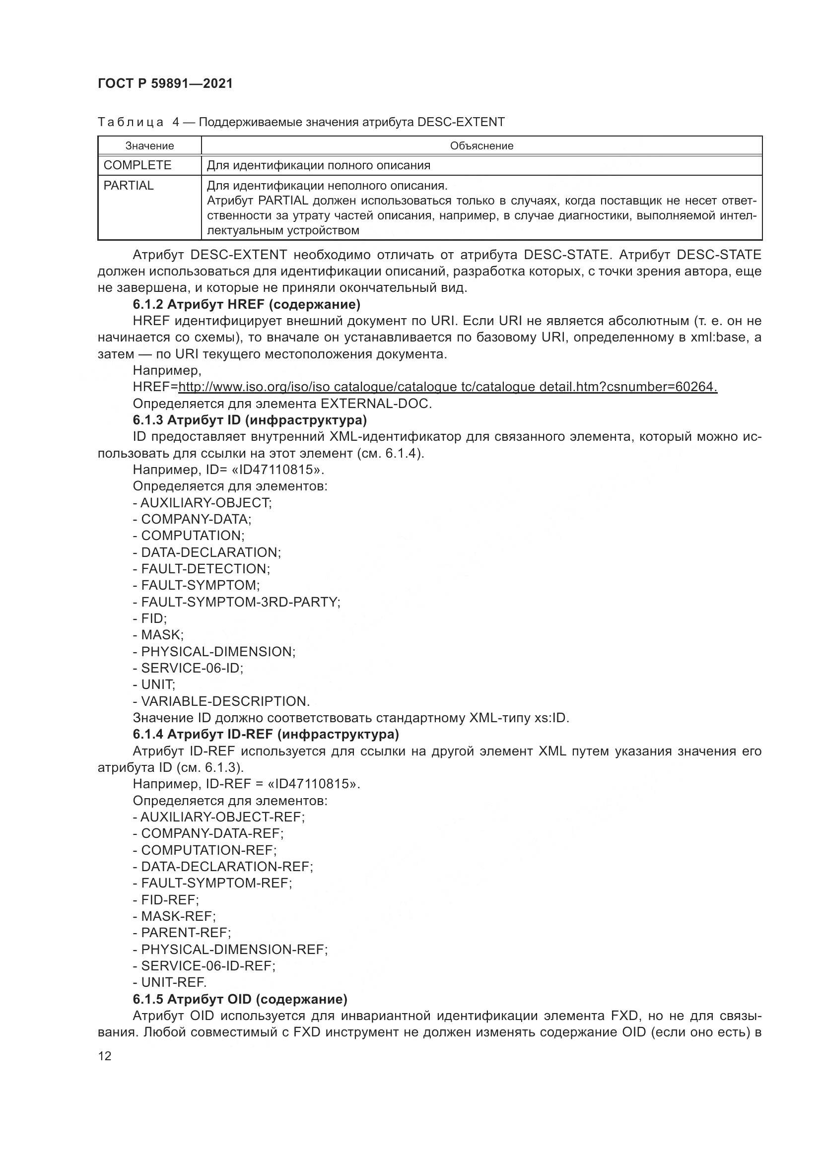 ГОСТ Р 59891-2021, страница 18