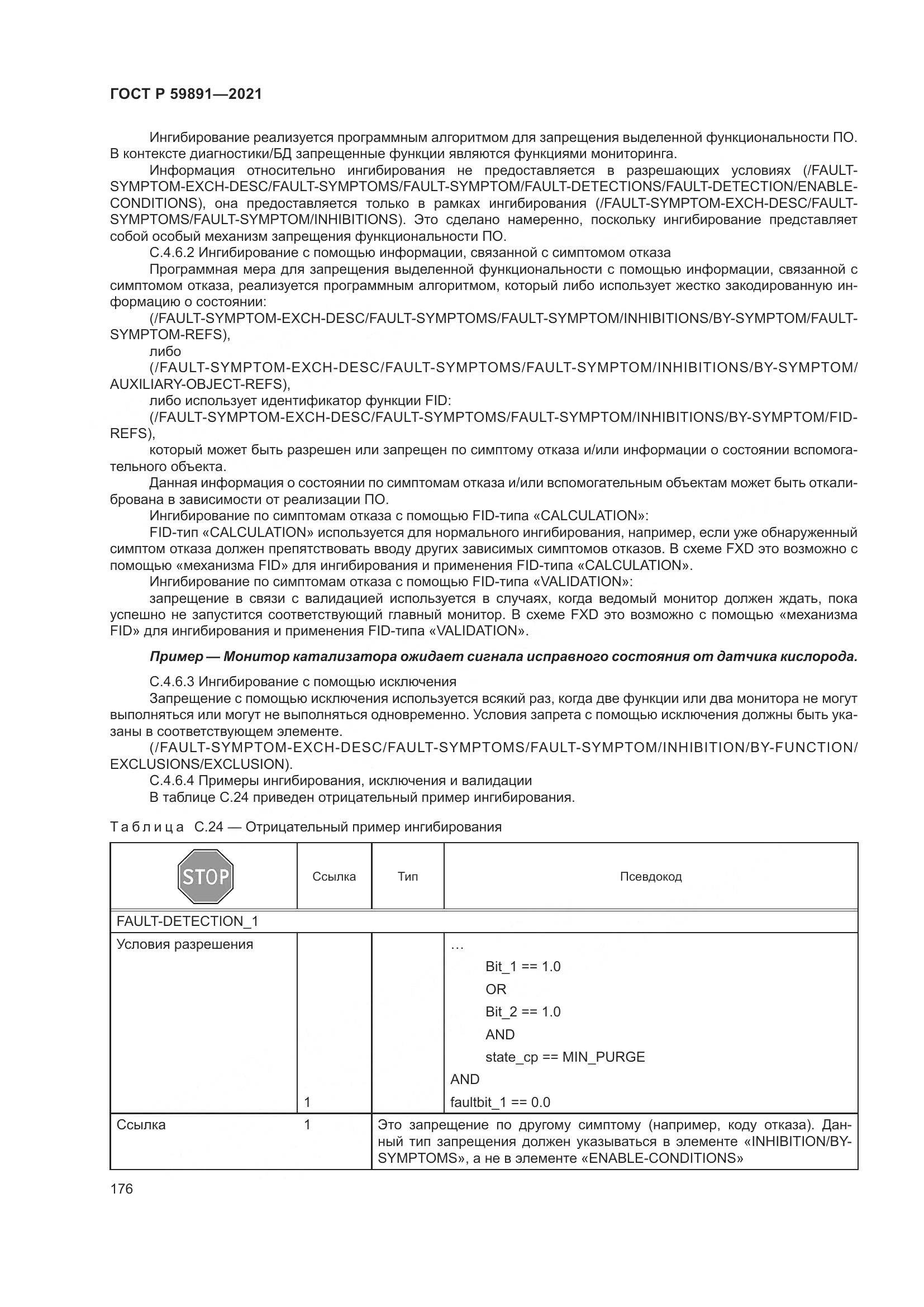 ГОСТ Р 59891-2021, страница 182