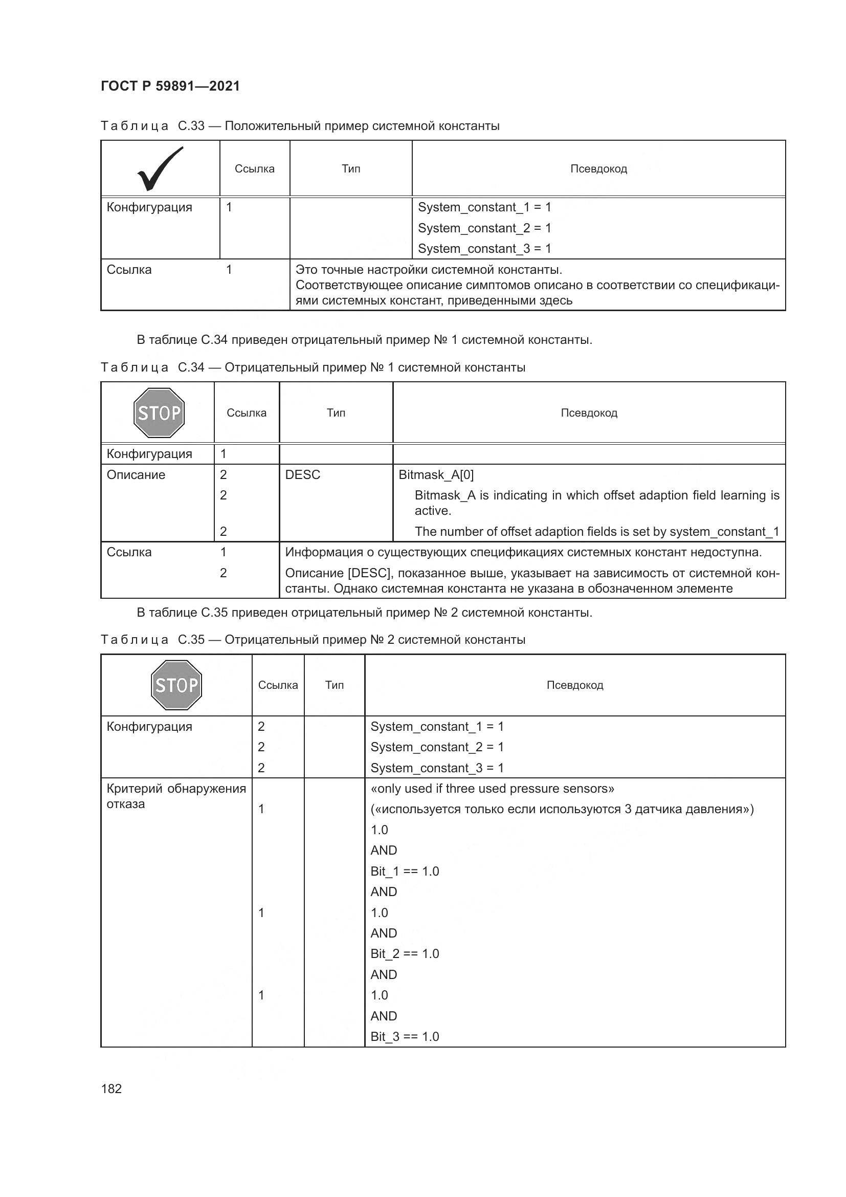 ГОСТ Р 59891-2021, страница 188