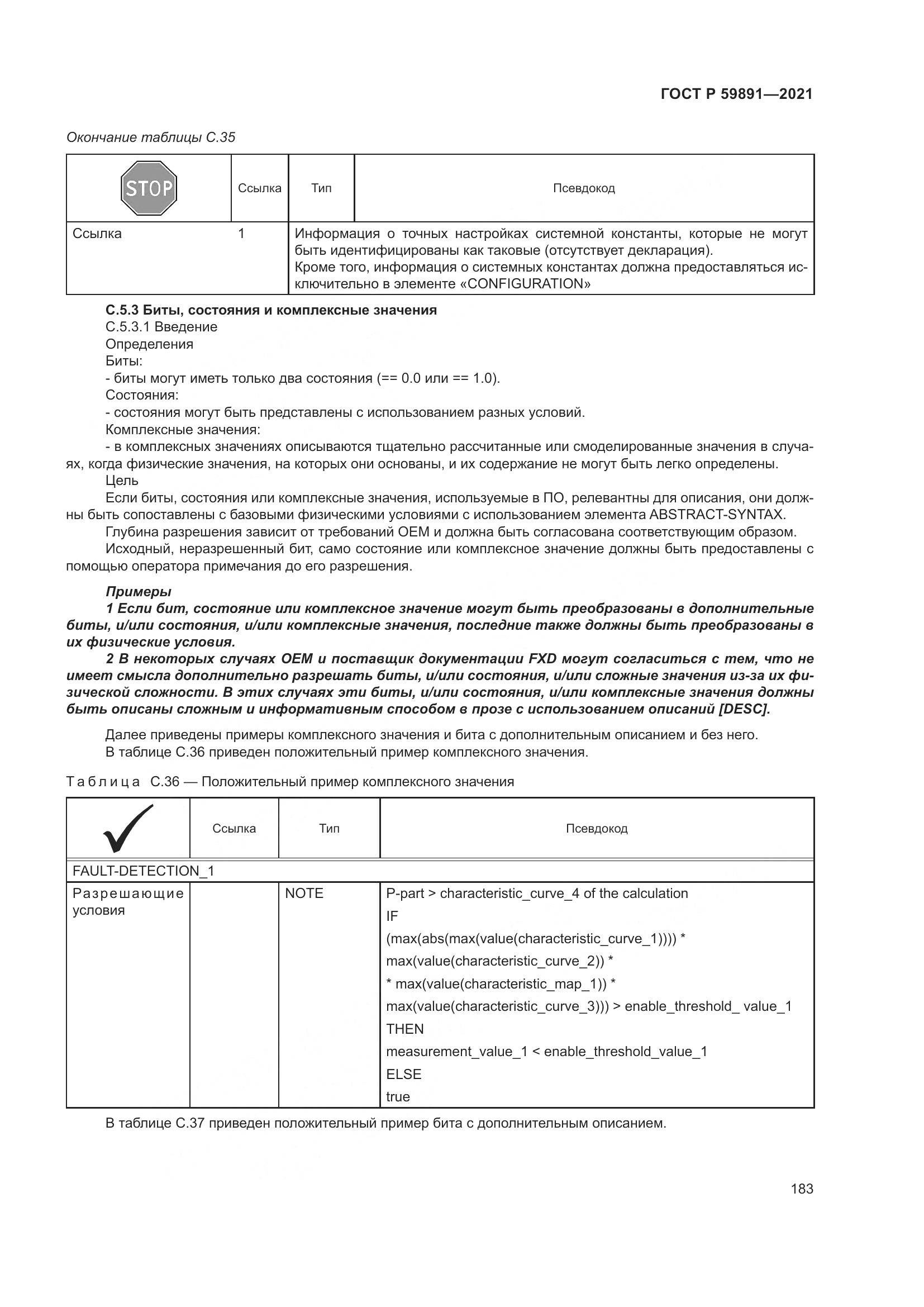 ГОСТ Р 59891-2021, страница 189