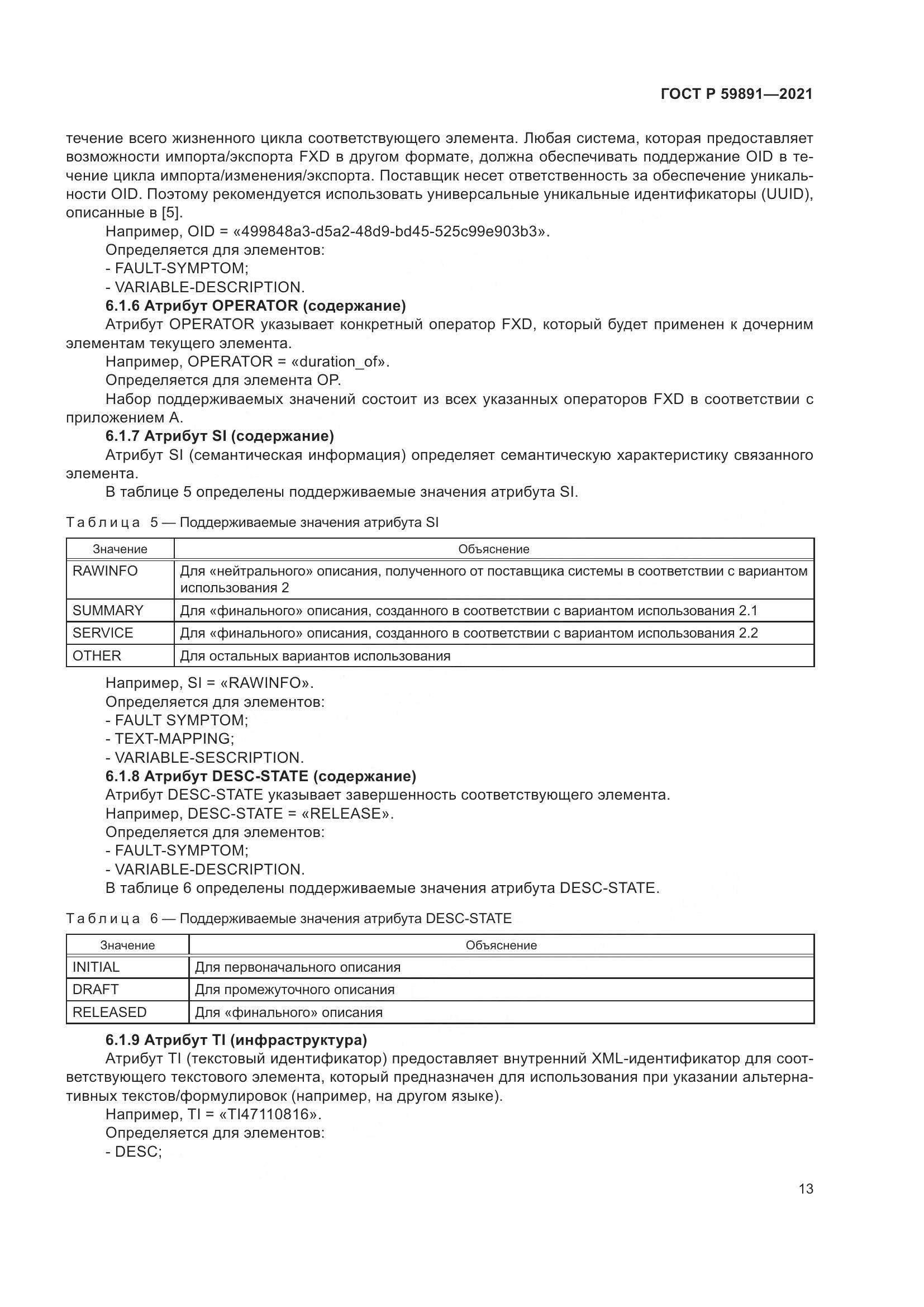 ГОСТ Р 59891-2021, страница 19