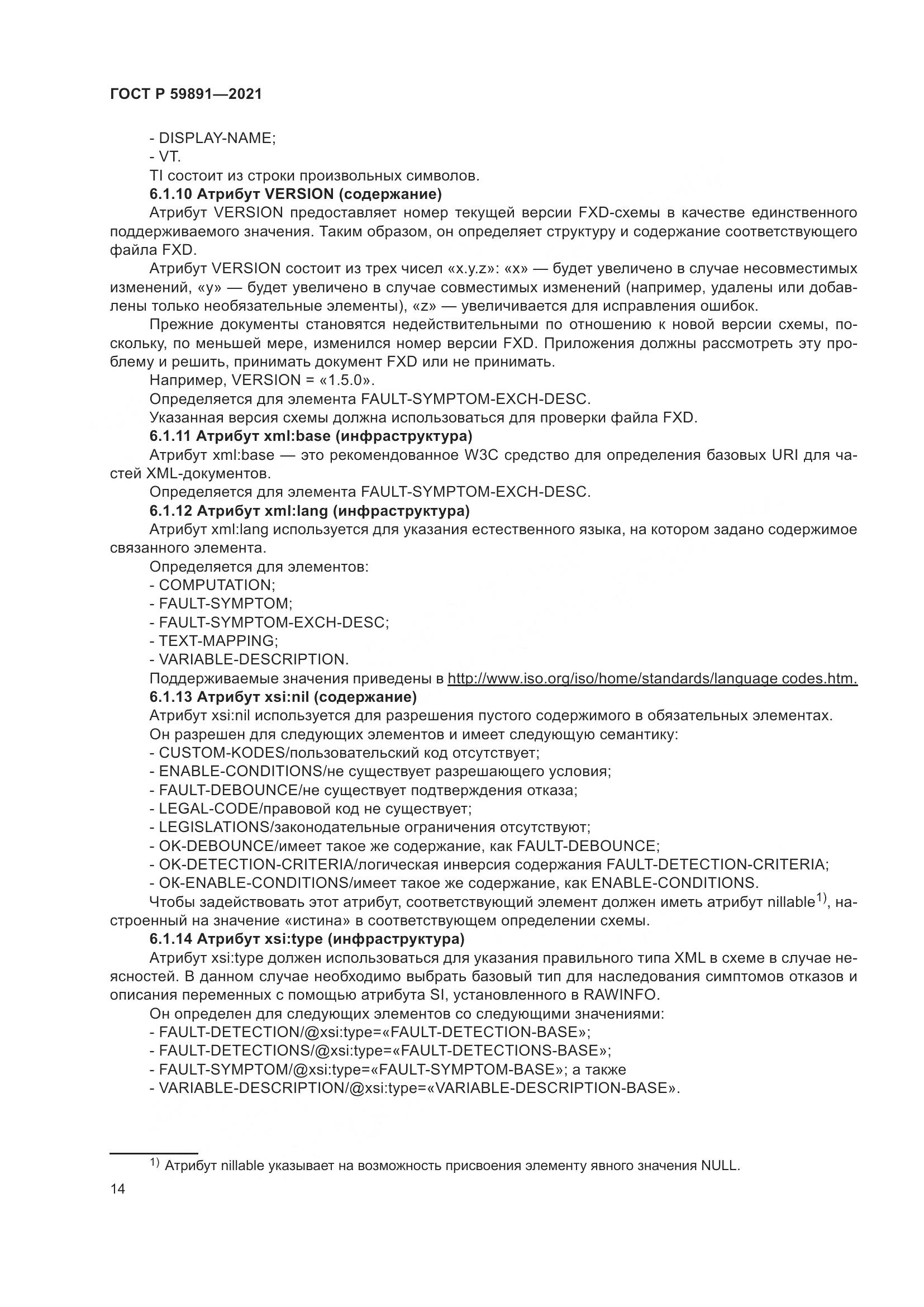 ГОСТ Р 59891-2021, страница 20