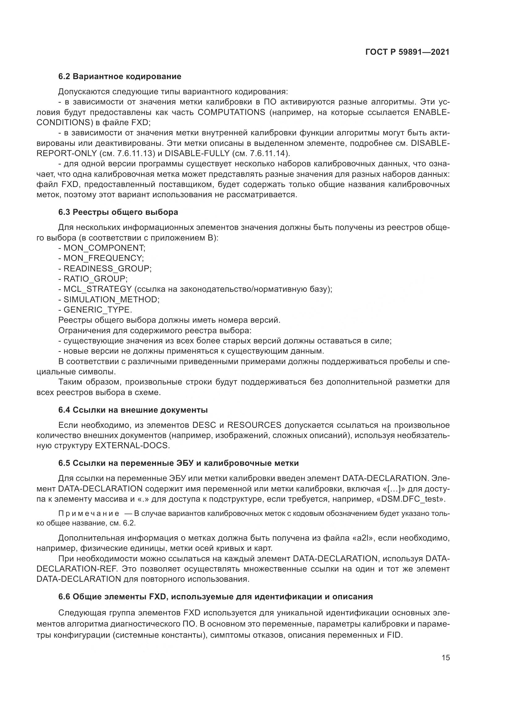 ГОСТ Р 59891-2021, страница 21