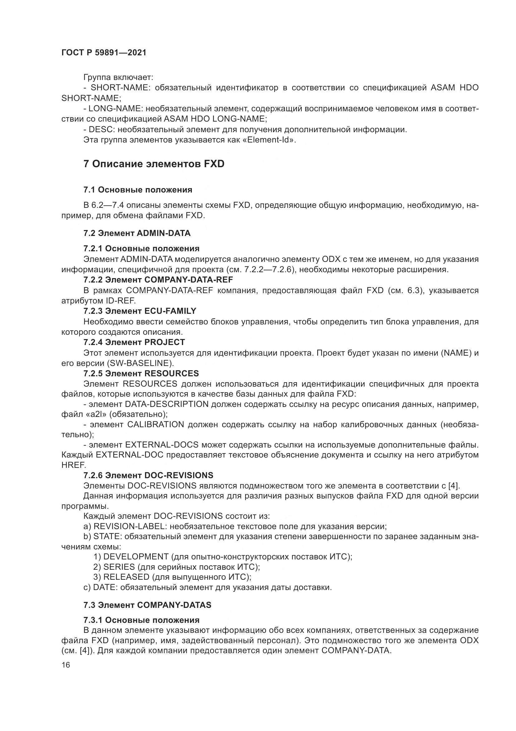 ГОСТ Р 59891-2021, страница 22