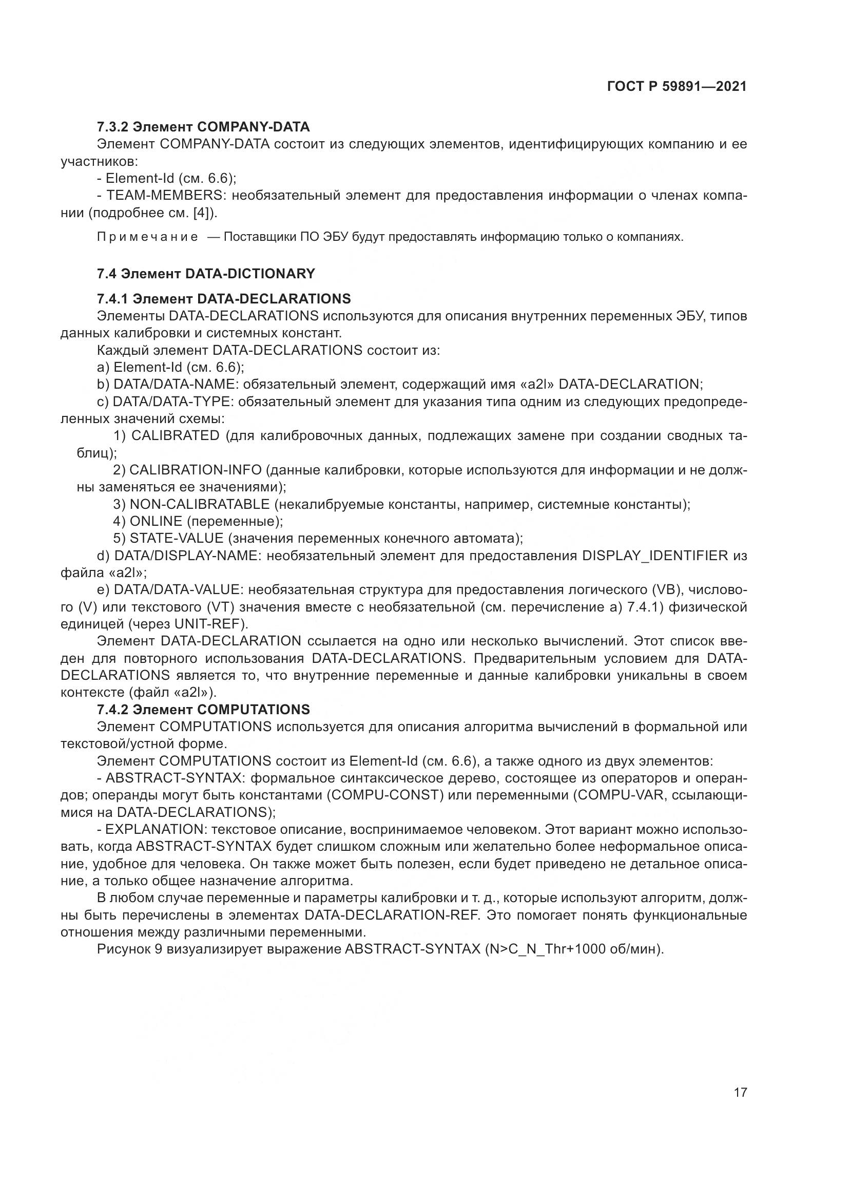 ГОСТ Р 59891-2021, страница 23