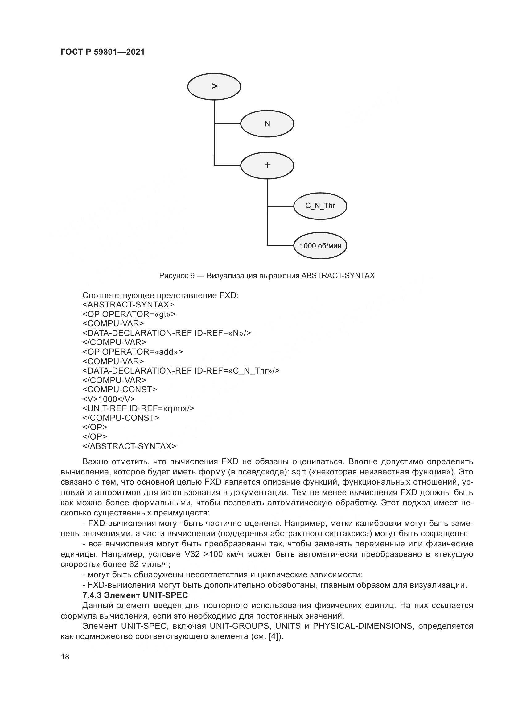 ГОСТ Р 59891-2021, страница 24