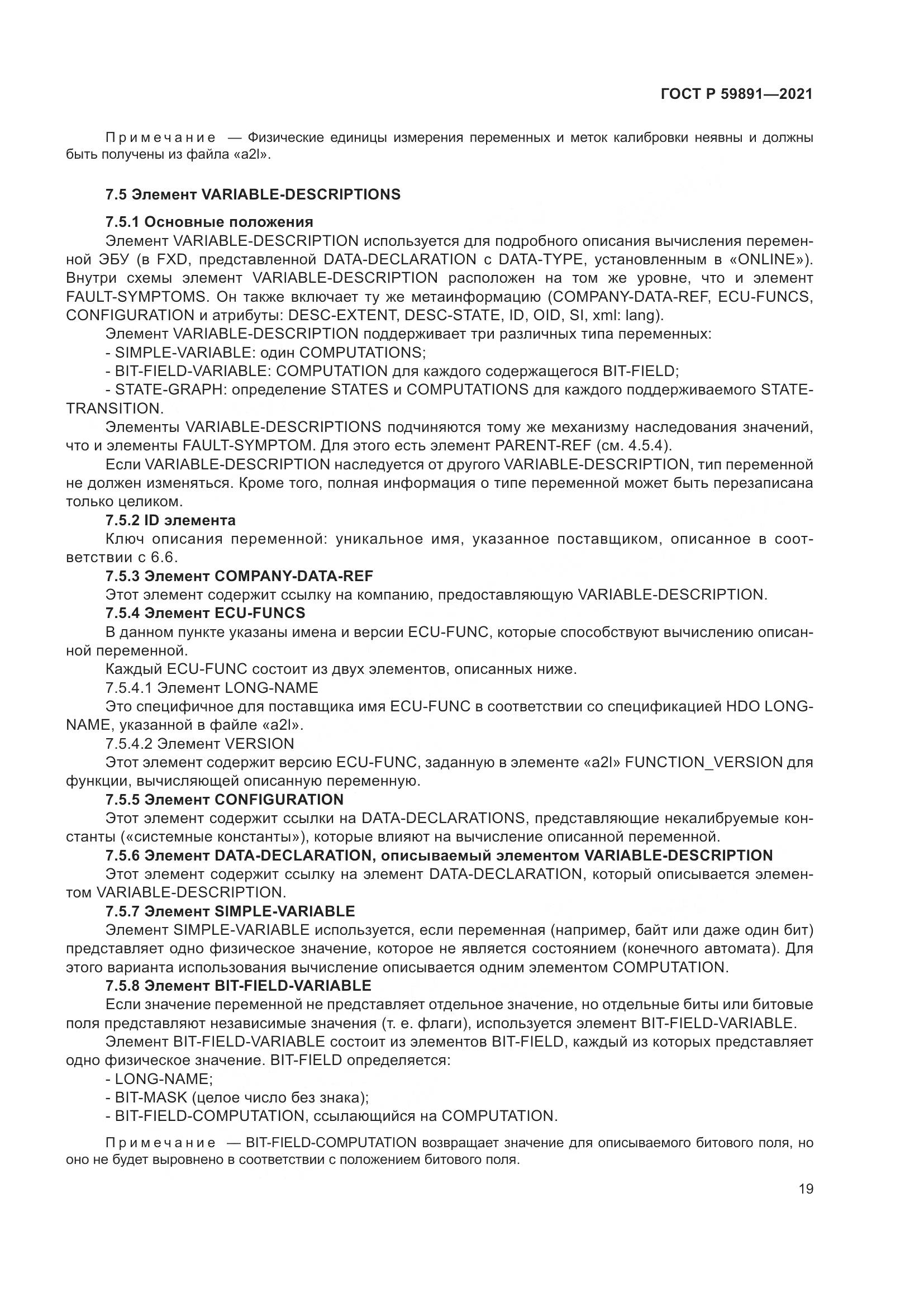 ГОСТ Р 59891-2021, страница 25