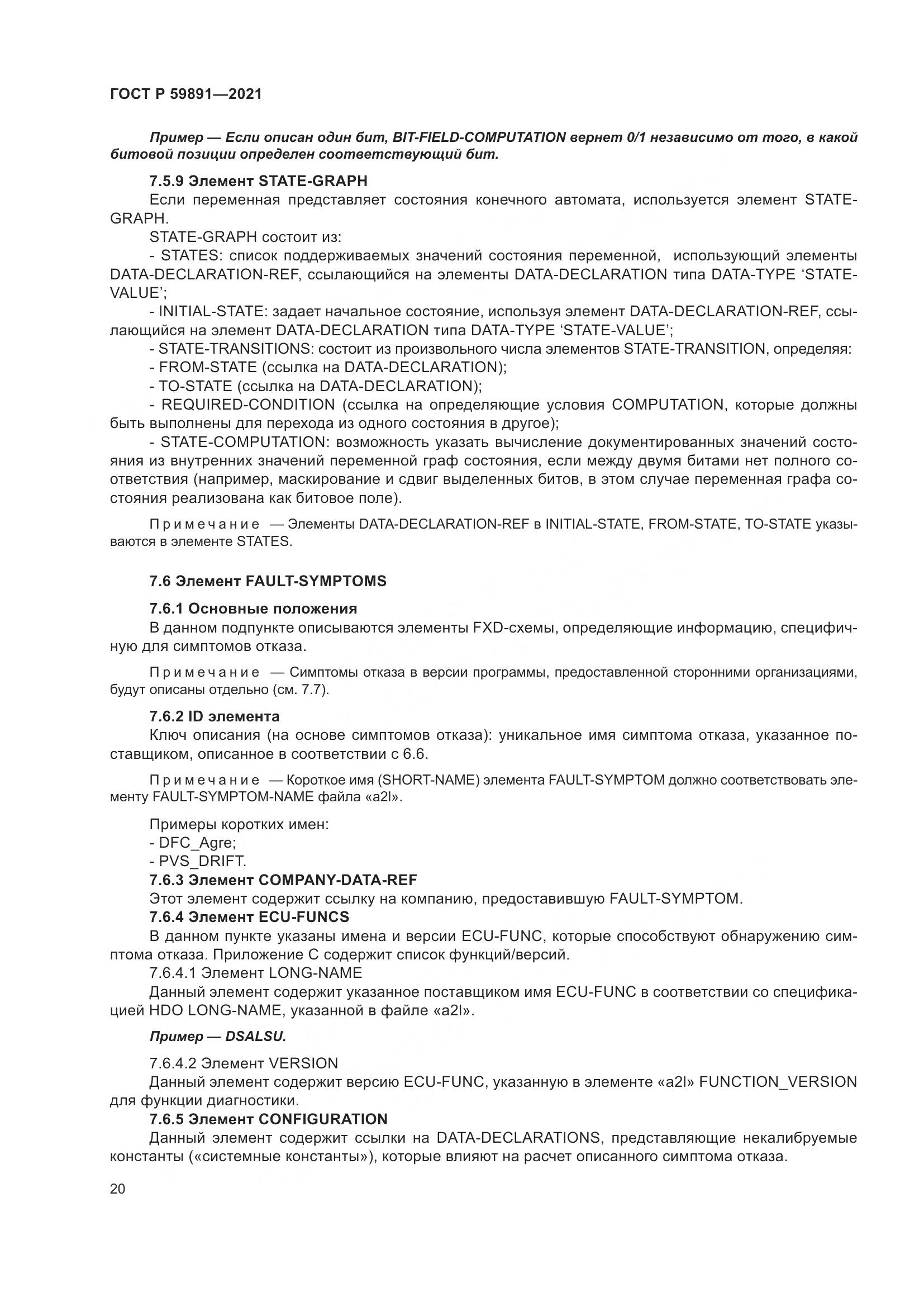 ГОСТ Р 59891-2021, страница 26