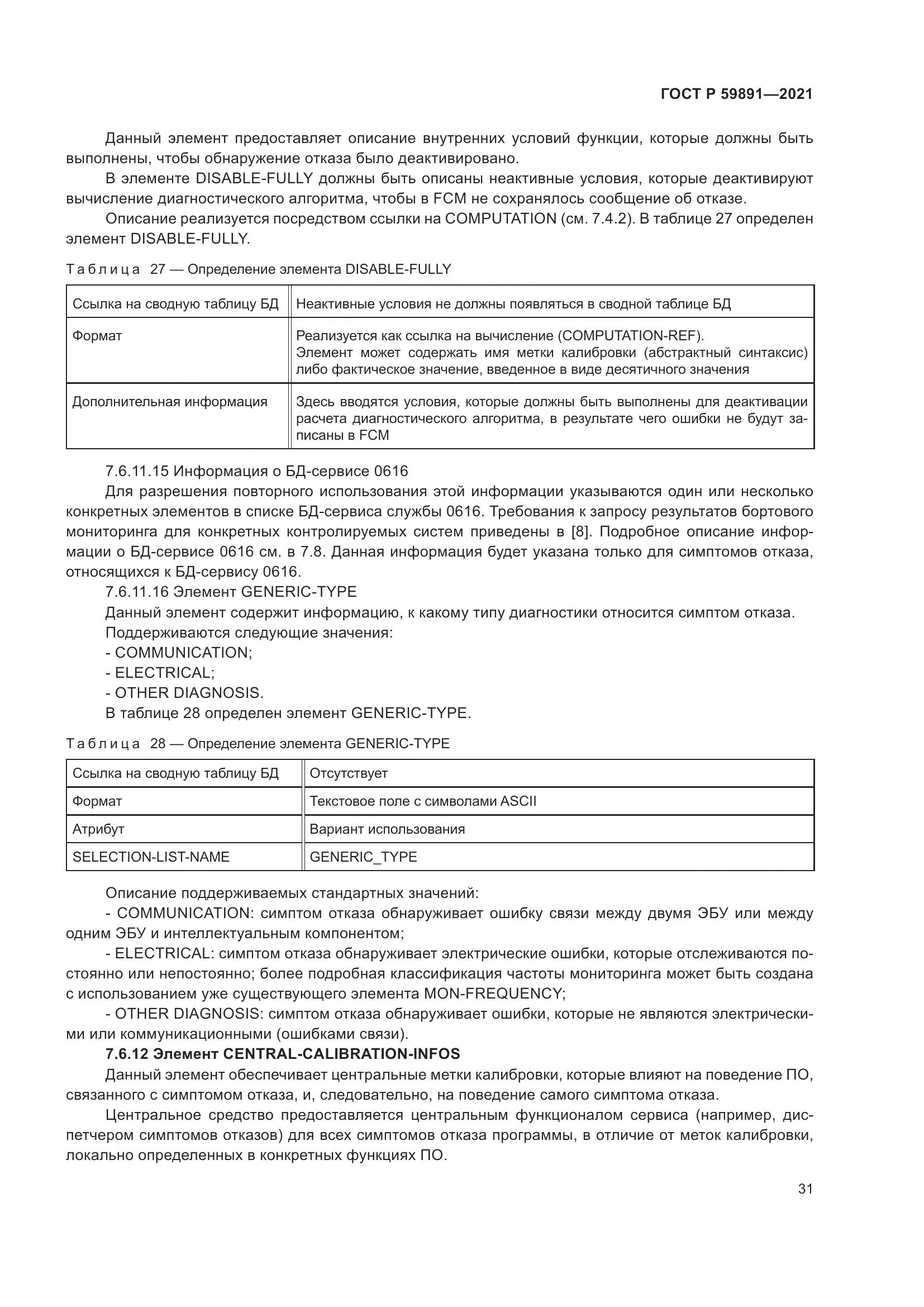 ГОСТ Р 59891-2021, страница 37