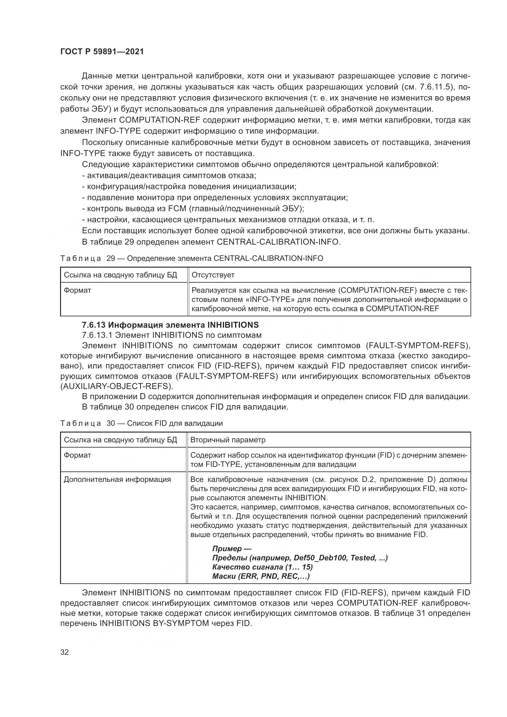 ГОСТ Р 59891-2021, страница 38