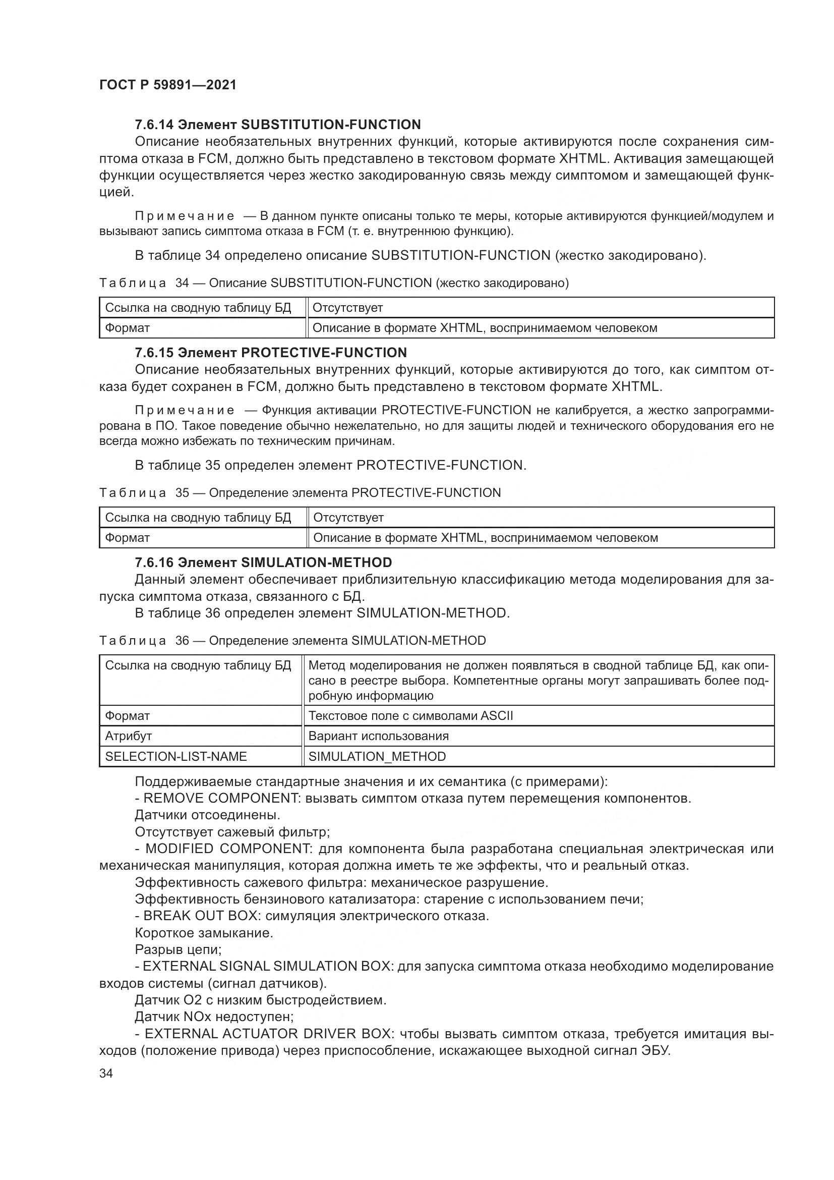 ГОСТ Р 59891-2021, страница 40