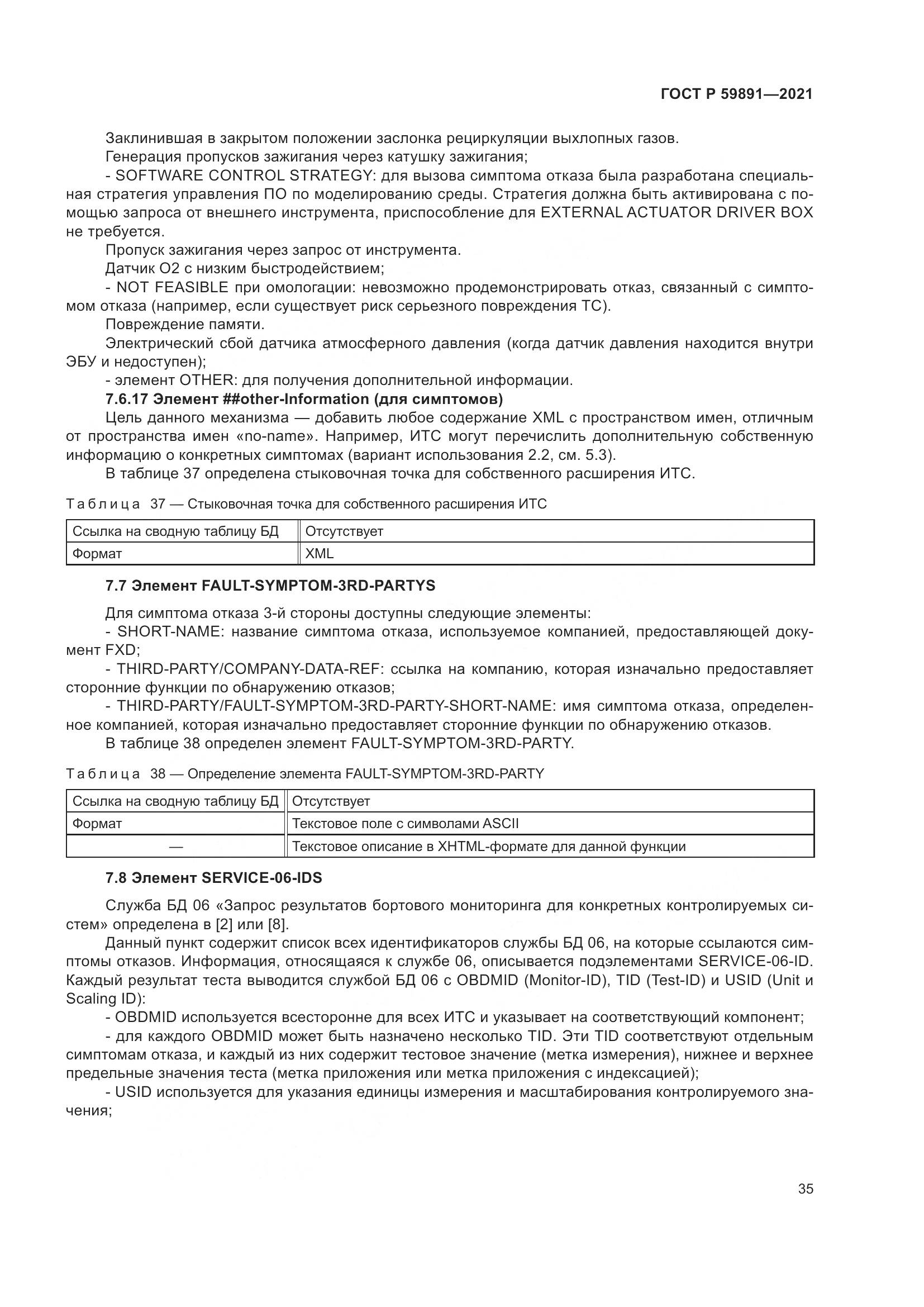 ГОСТ Р 59891-2021, страница 41