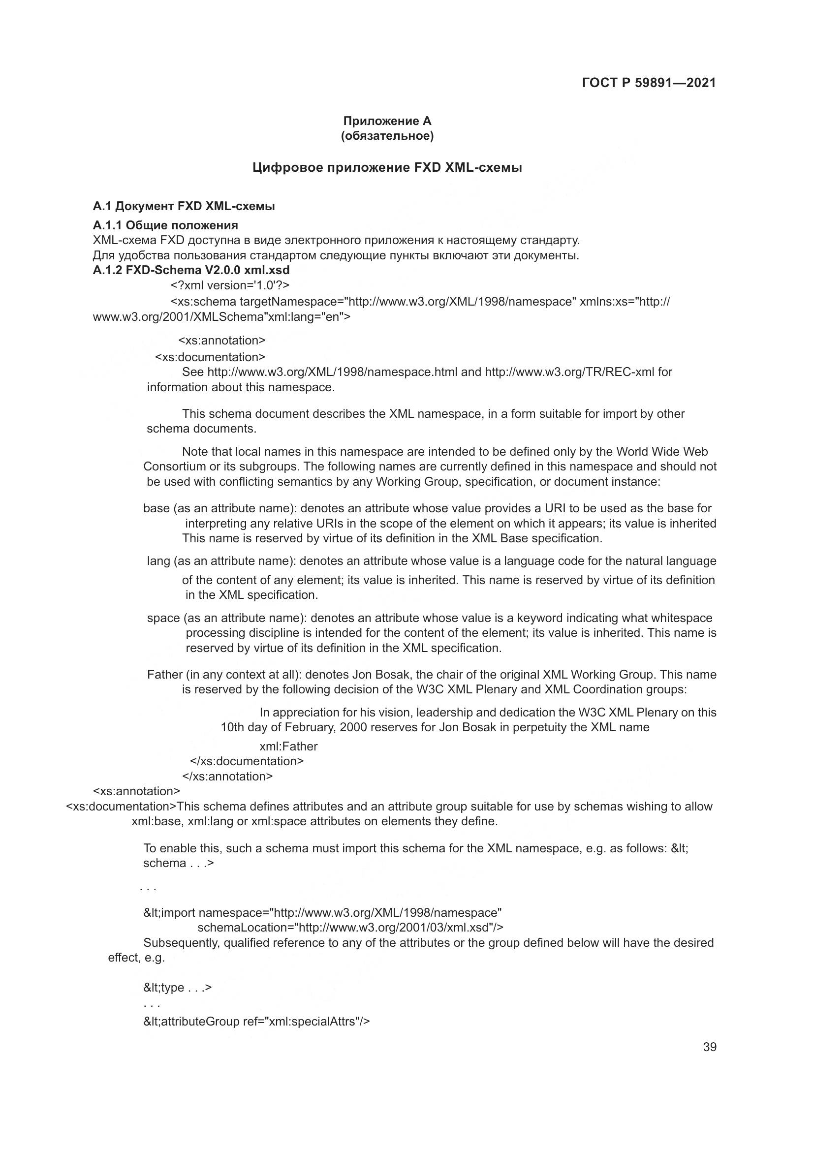 ГОСТ Р 59891-2021, страница 45