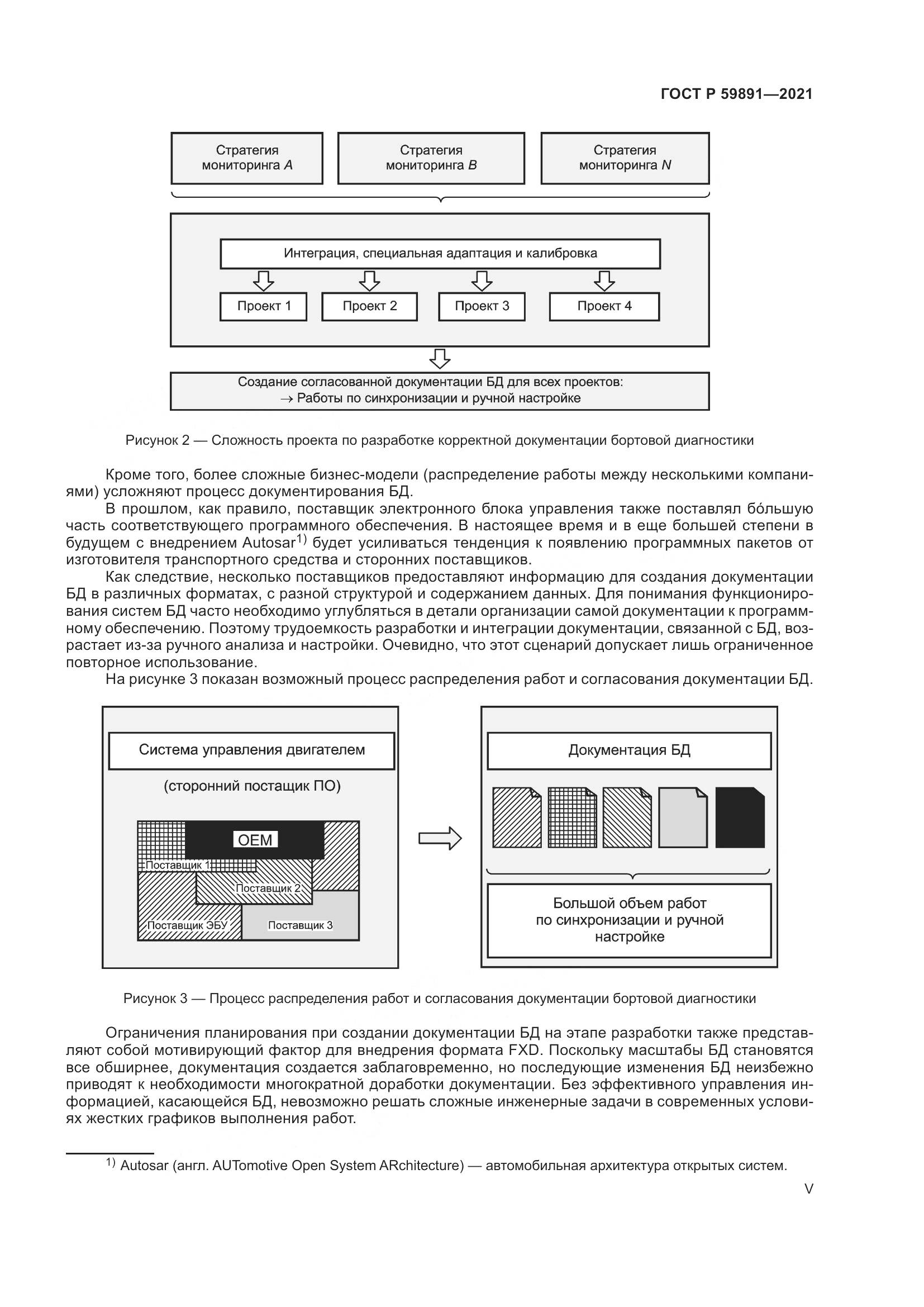 ГОСТ Р 59891-2021, страница 5