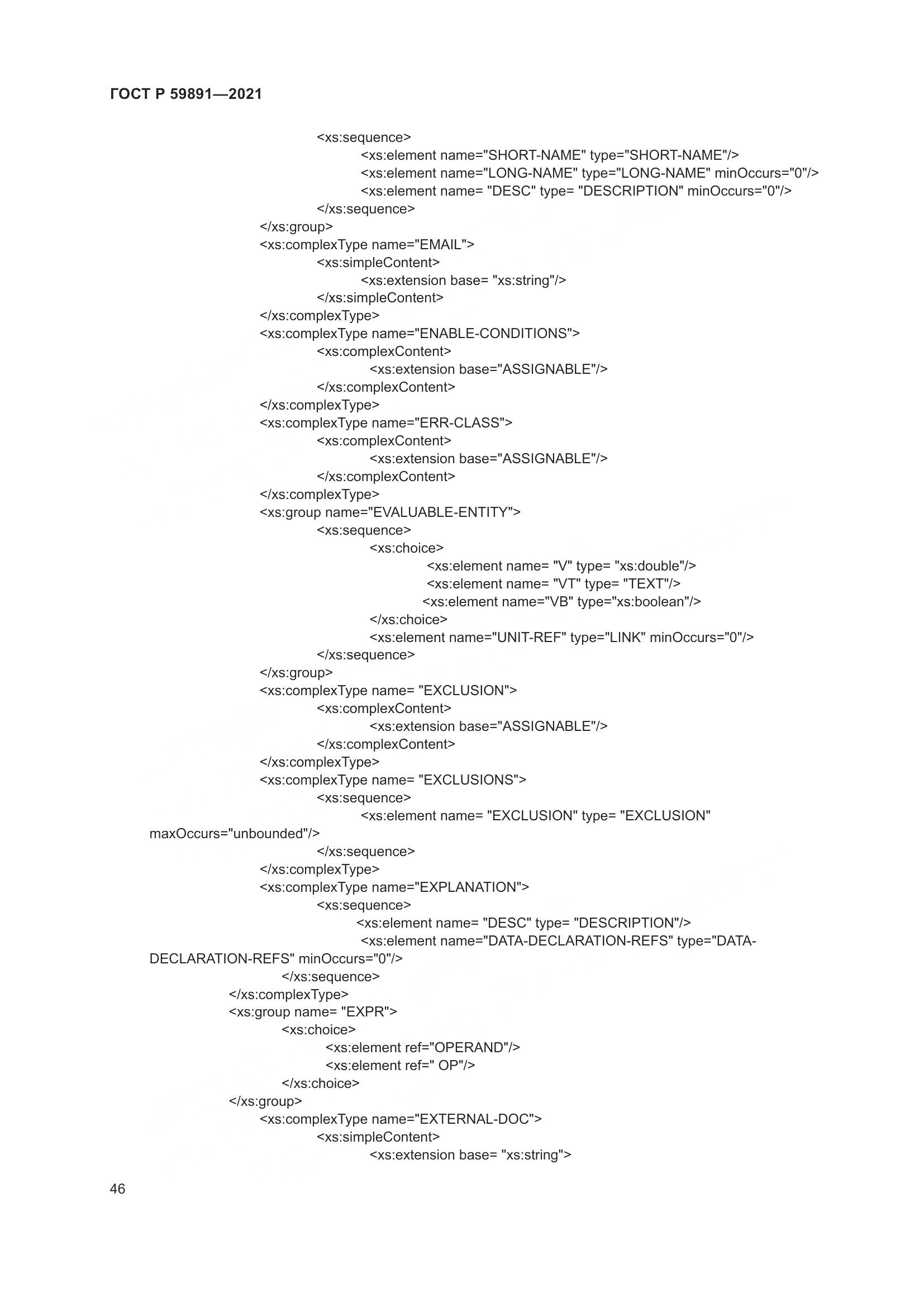 ГОСТ Р 59891-2021, страница 52