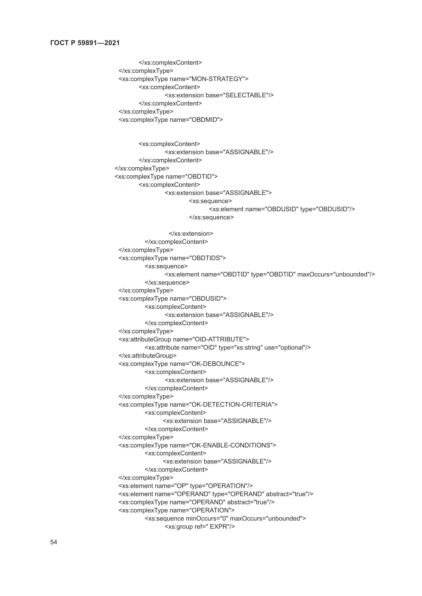 ГОСТ Р 59891-2021, страница 60