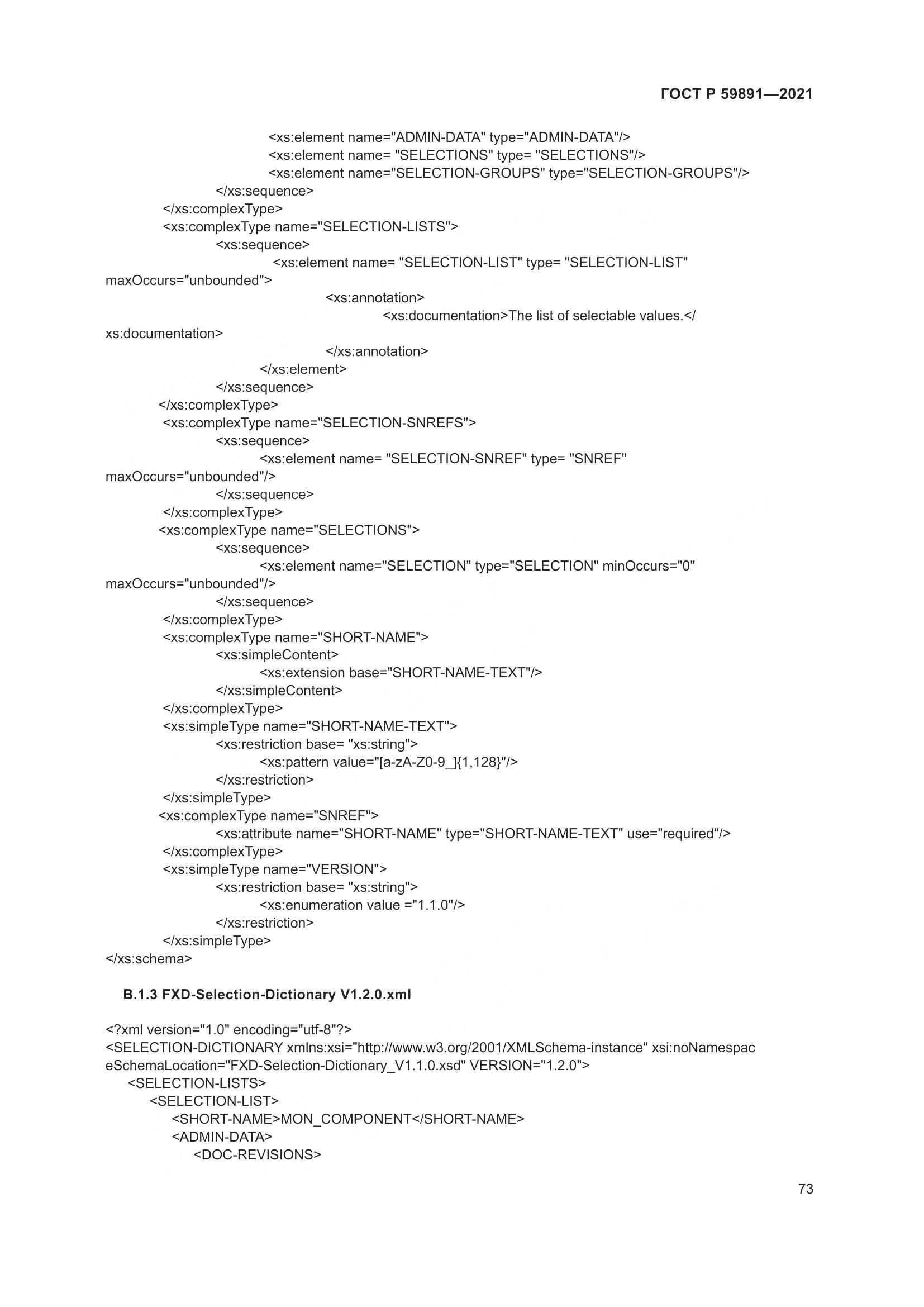 ГОСТ Р 59891-2021, страница 79