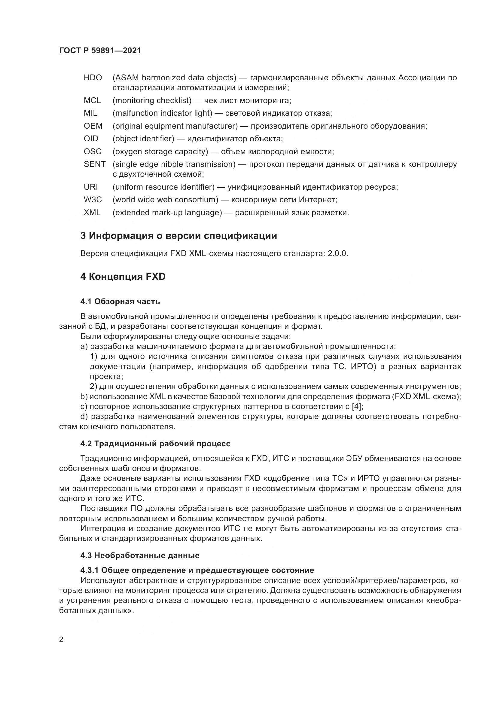ГОСТ Р 59891-2021, страница 8