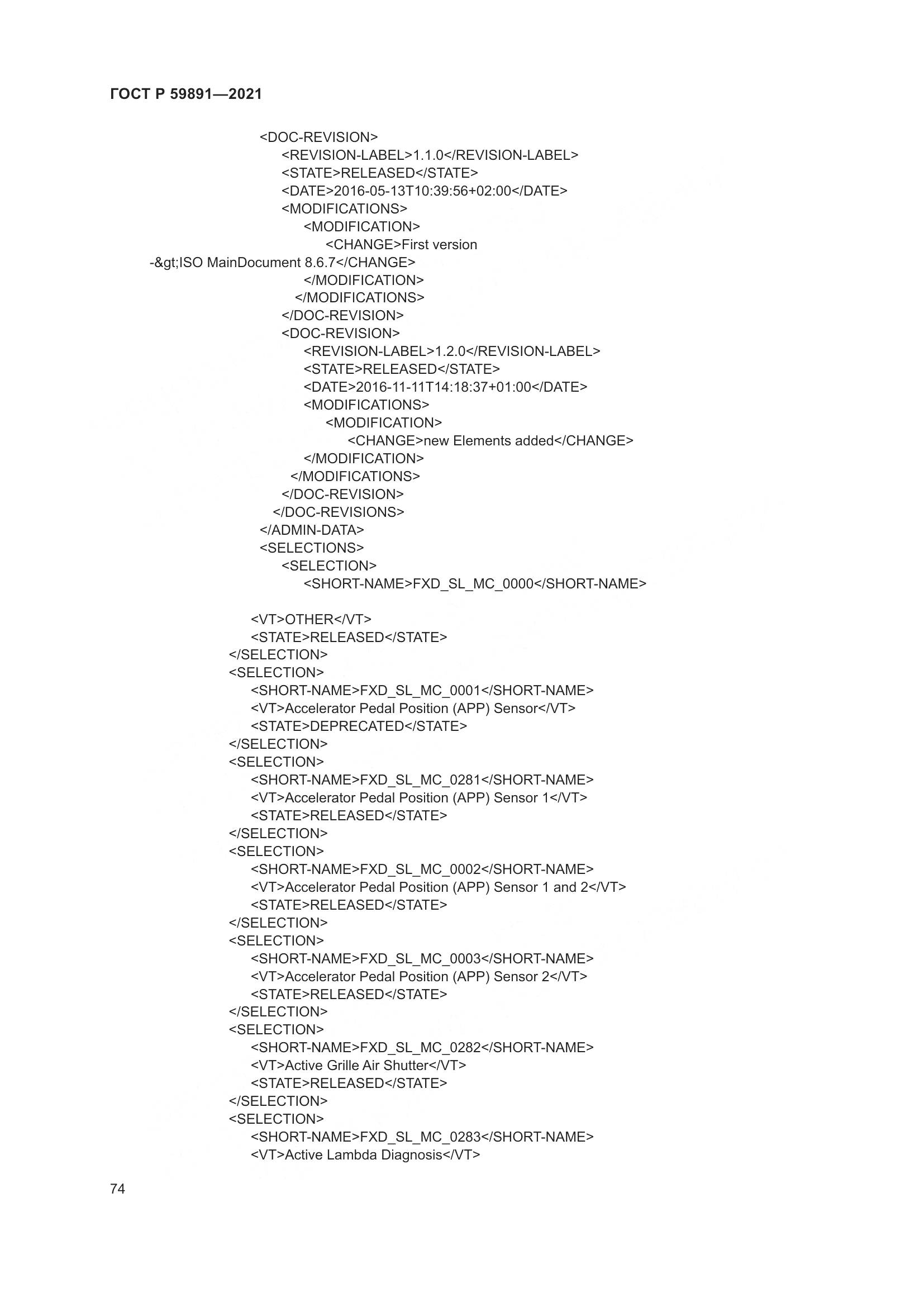 ГОСТ Р 59891-2021, страница 80