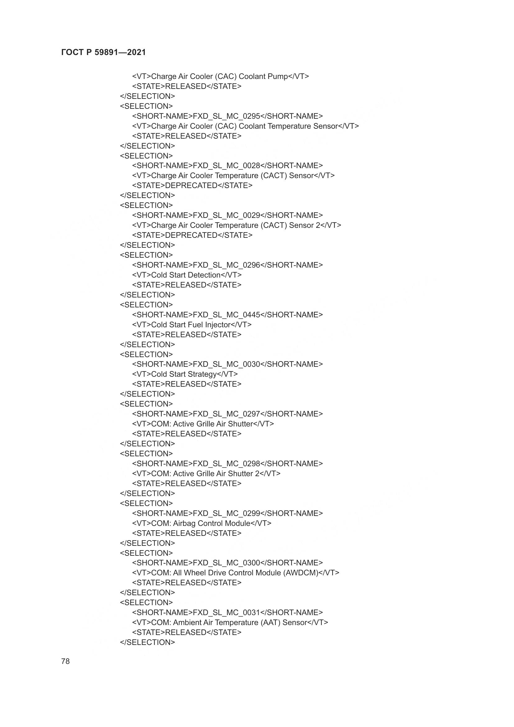 ГОСТ Р 59891-2021, страница 84