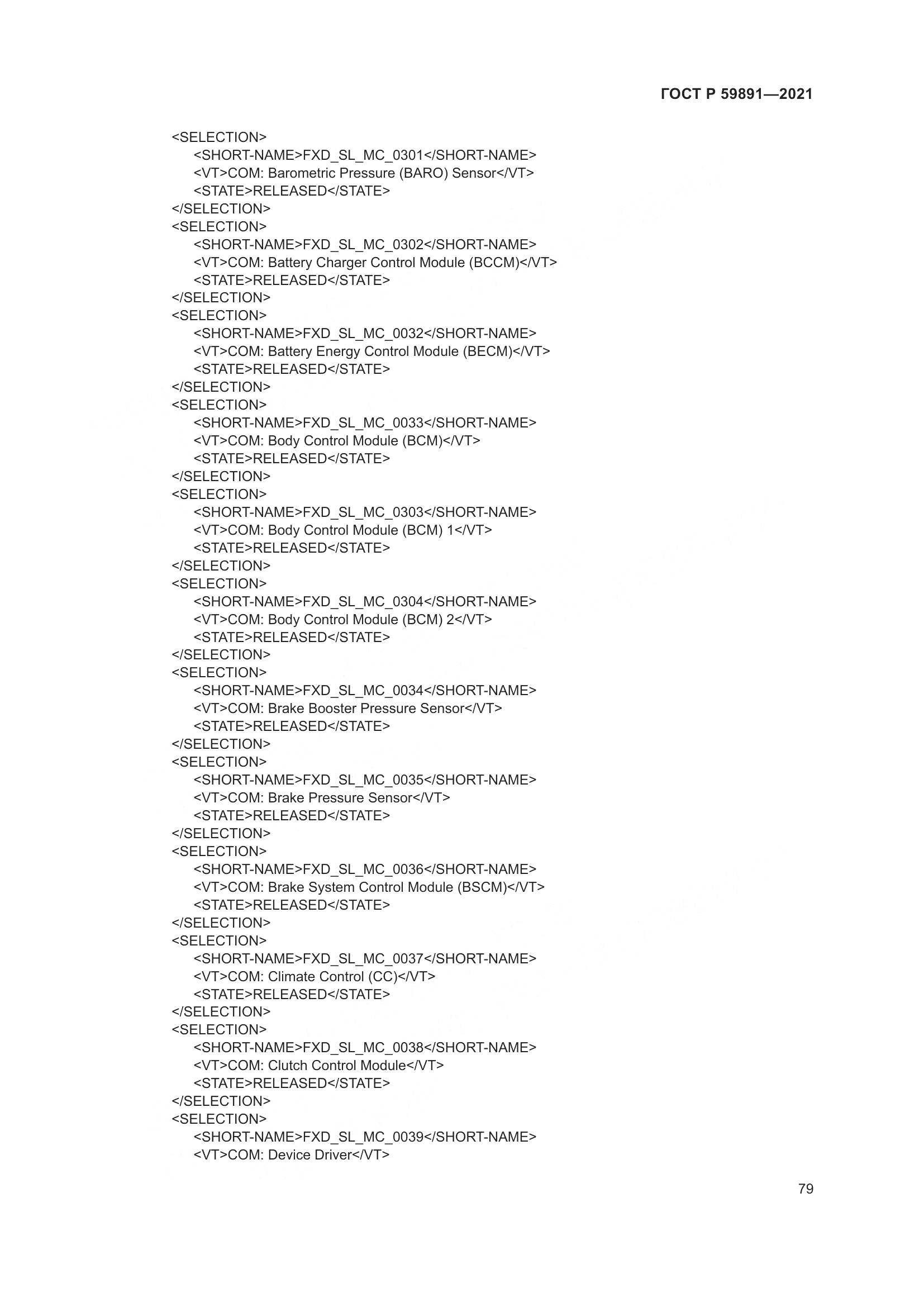ГОСТ Р 59891-2021, страница 85