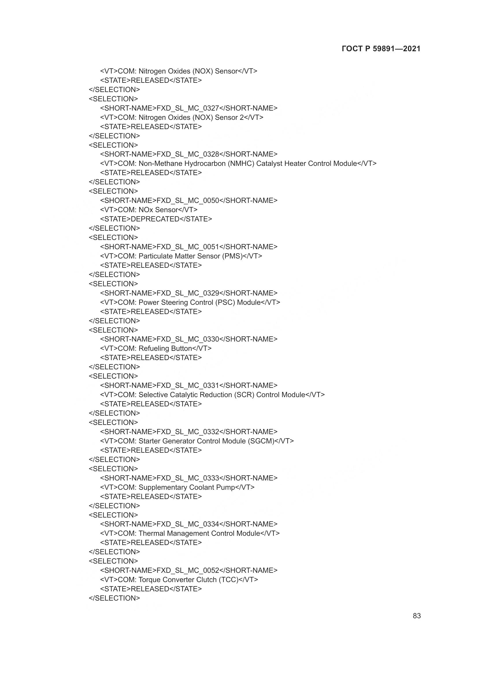 ГОСТ Р 59891-2021, страница 89