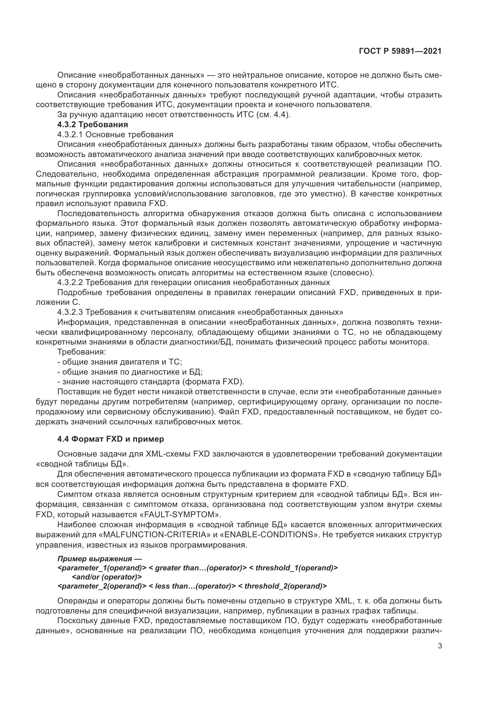 ГОСТ Р 59891-2021, страница 9