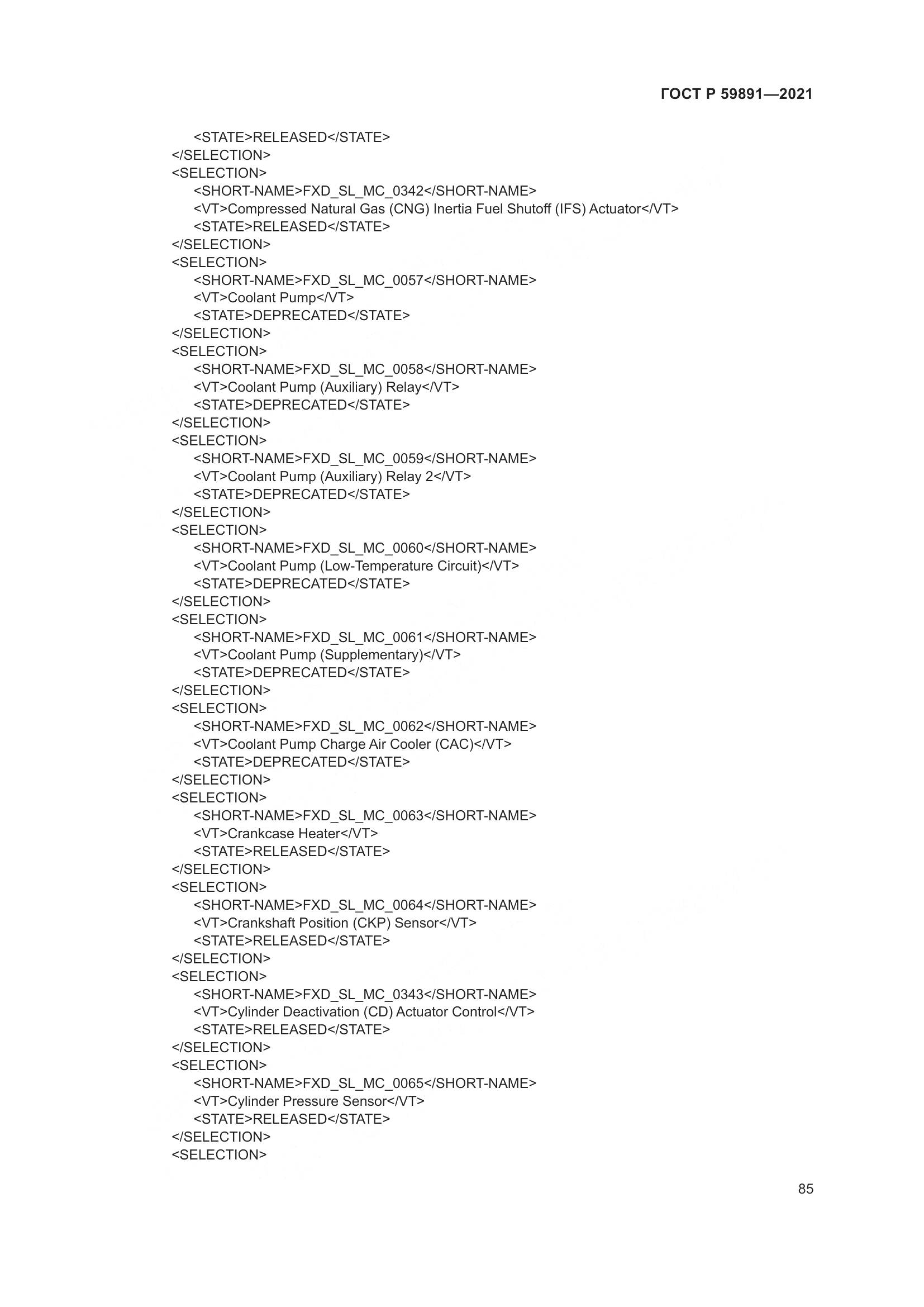 ГОСТ Р 59891-2021, страница 91
