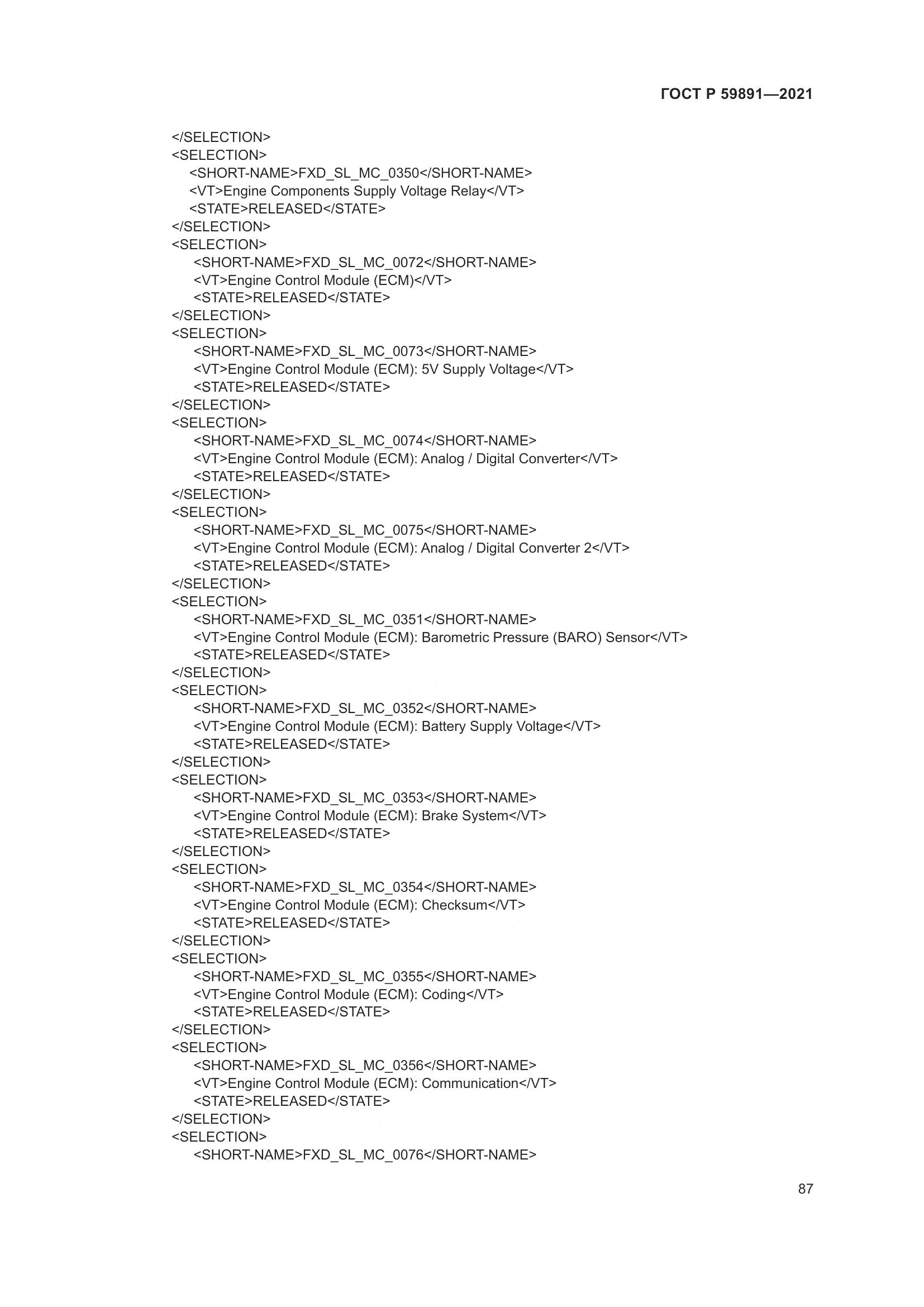 ГОСТ Р 59891-2021, страница 93