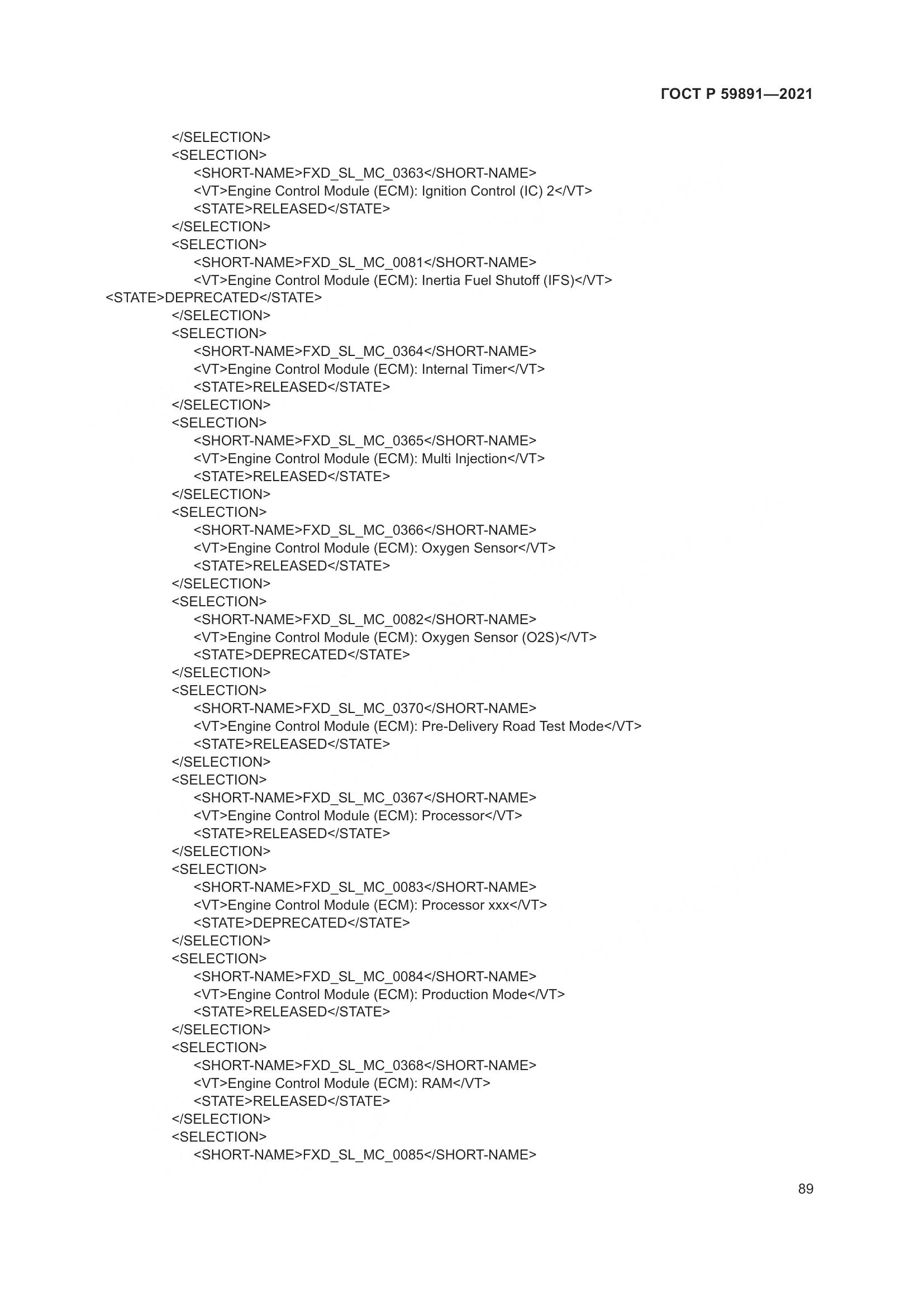 ГОСТ Р 59891-2021, страница 95